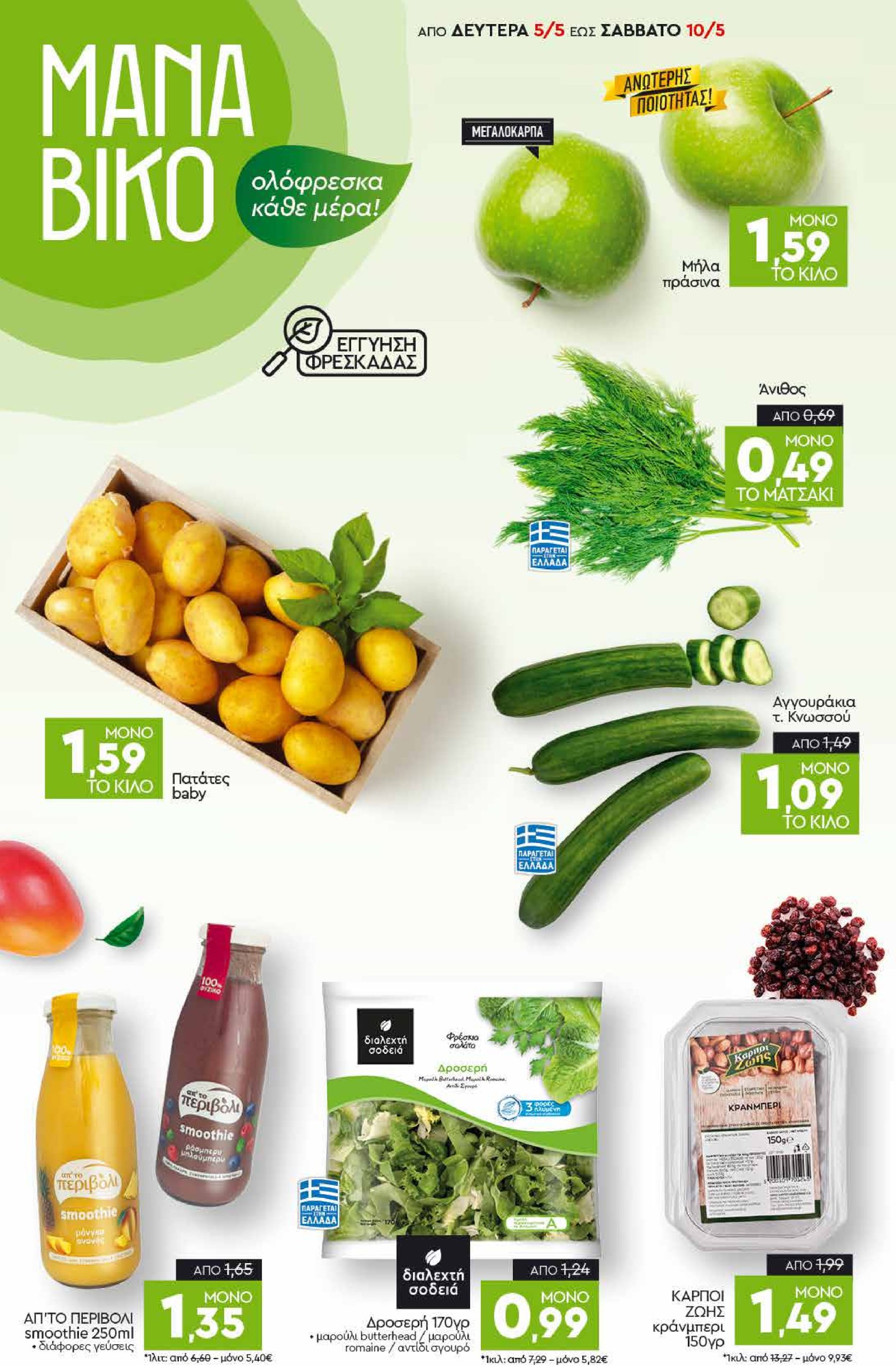 discount-markt - Discount Markt φυλλάδιο έγκυρο από 05/05 - 10/05 - page: 2