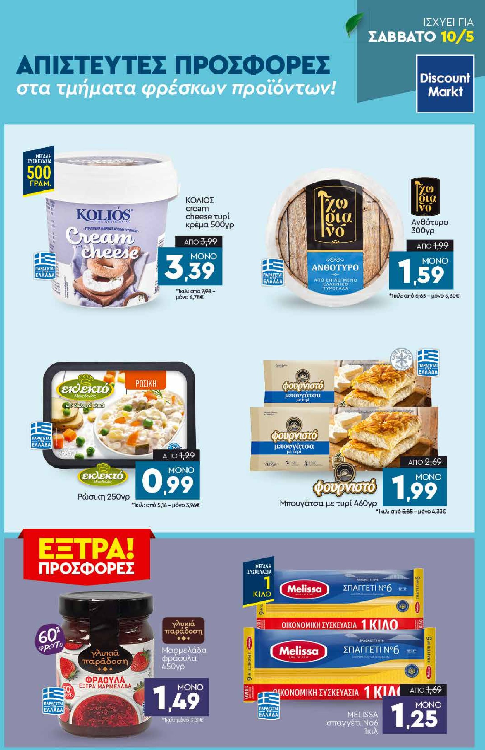 discount-markt - Discount Markt φυλλάδιο έγκυρο από 05/05 - 10/05 - page: 23