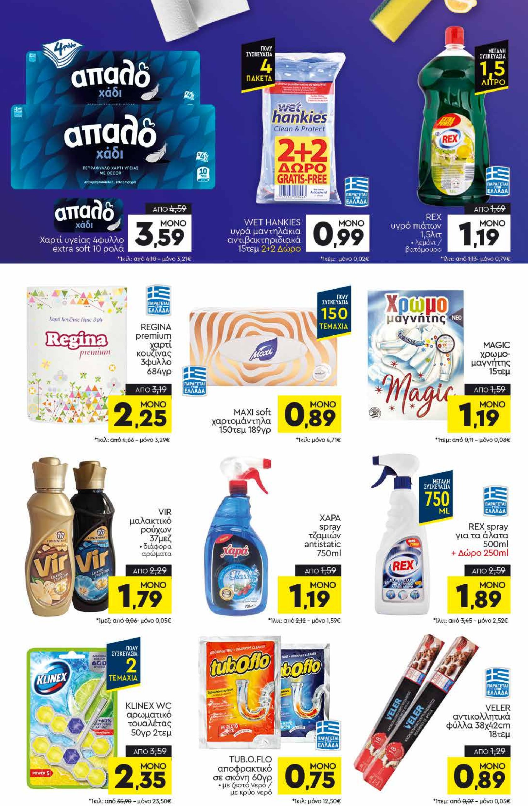 discount-markt - Discount Markt φυλλάδιο έγκυρο από 05/05 - 10/05 - page: 14