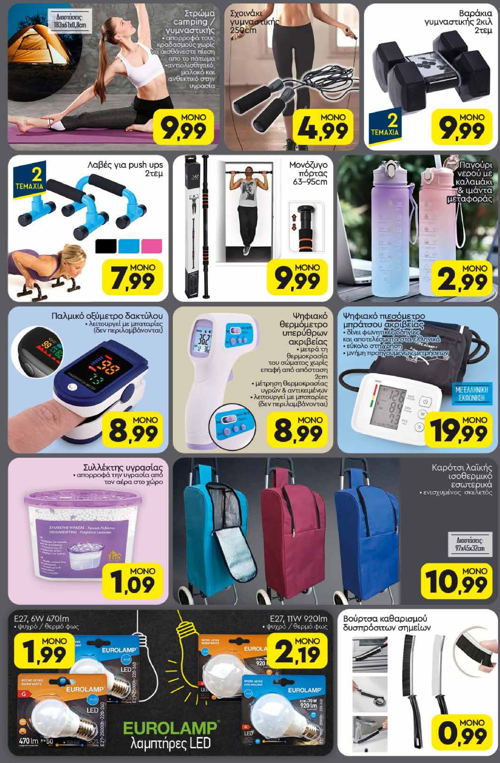 discount-markt - Discount Markt φυλλάδιο έγκυρο από 05/05 - 10/05 - page: 16