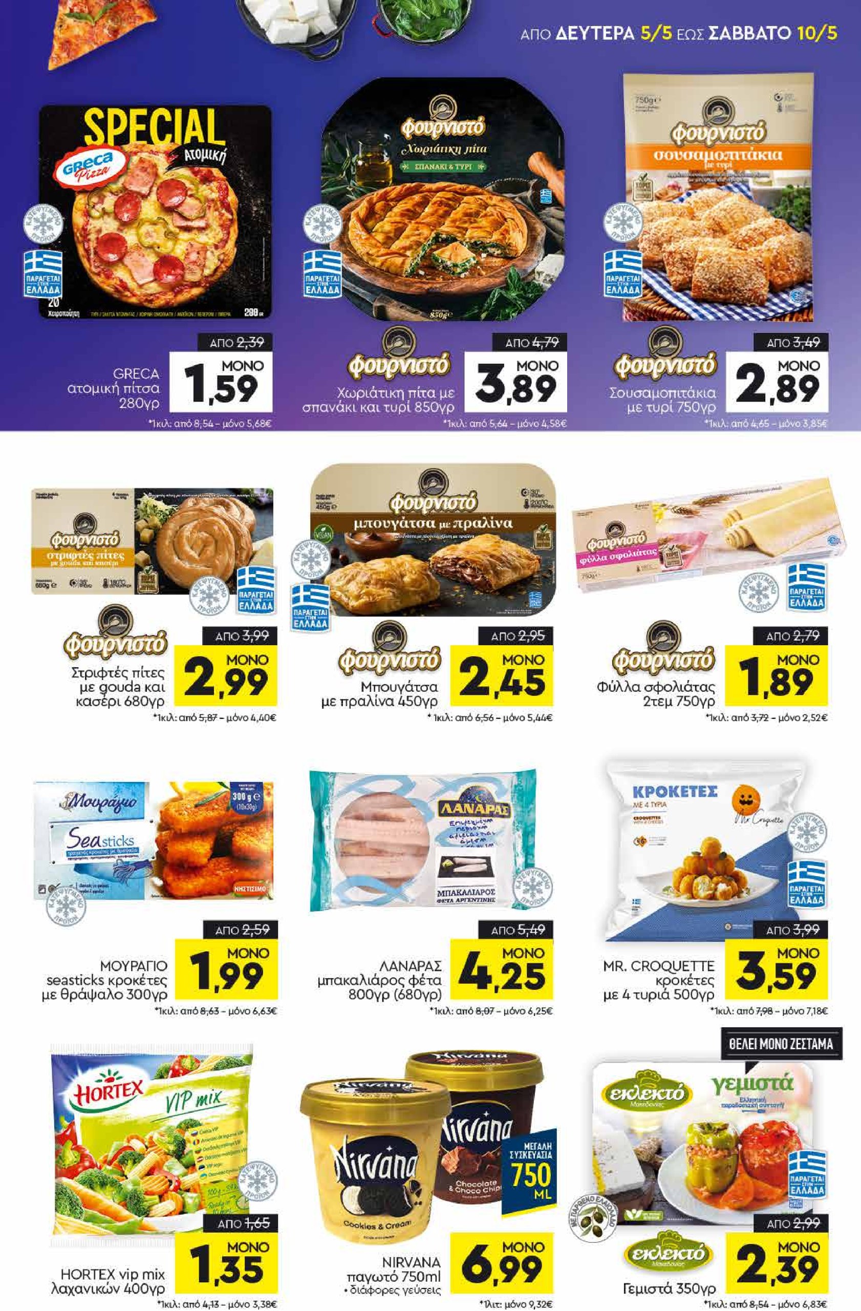 discount-markt - Discount Markt φυλλάδιο έγκυρο από 05/05 - 10/05 - page: 5