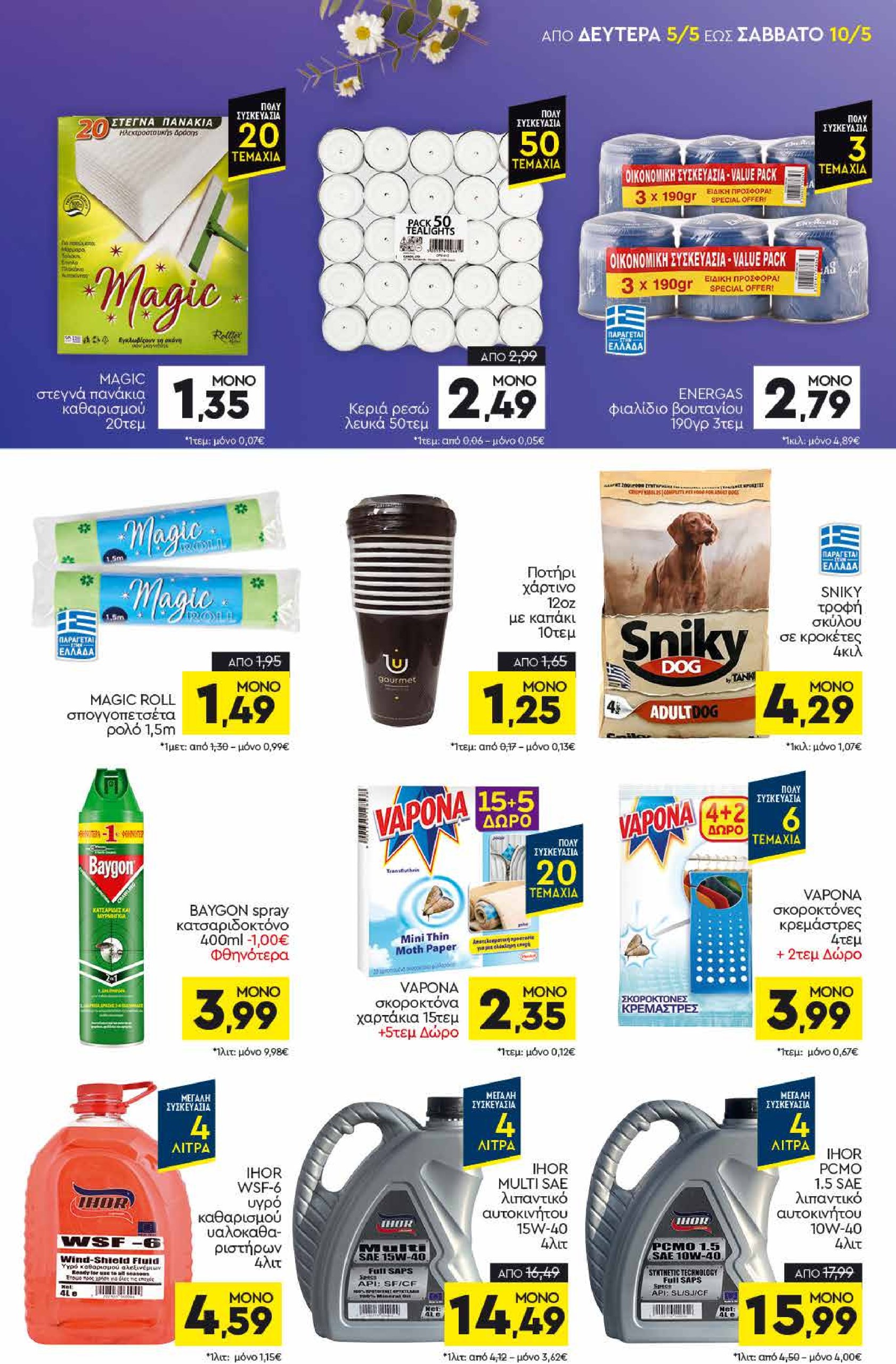 discount-markt - Discount Markt φυλλάδιο έγκυρο από 05/05 - 10/05 - page: 15