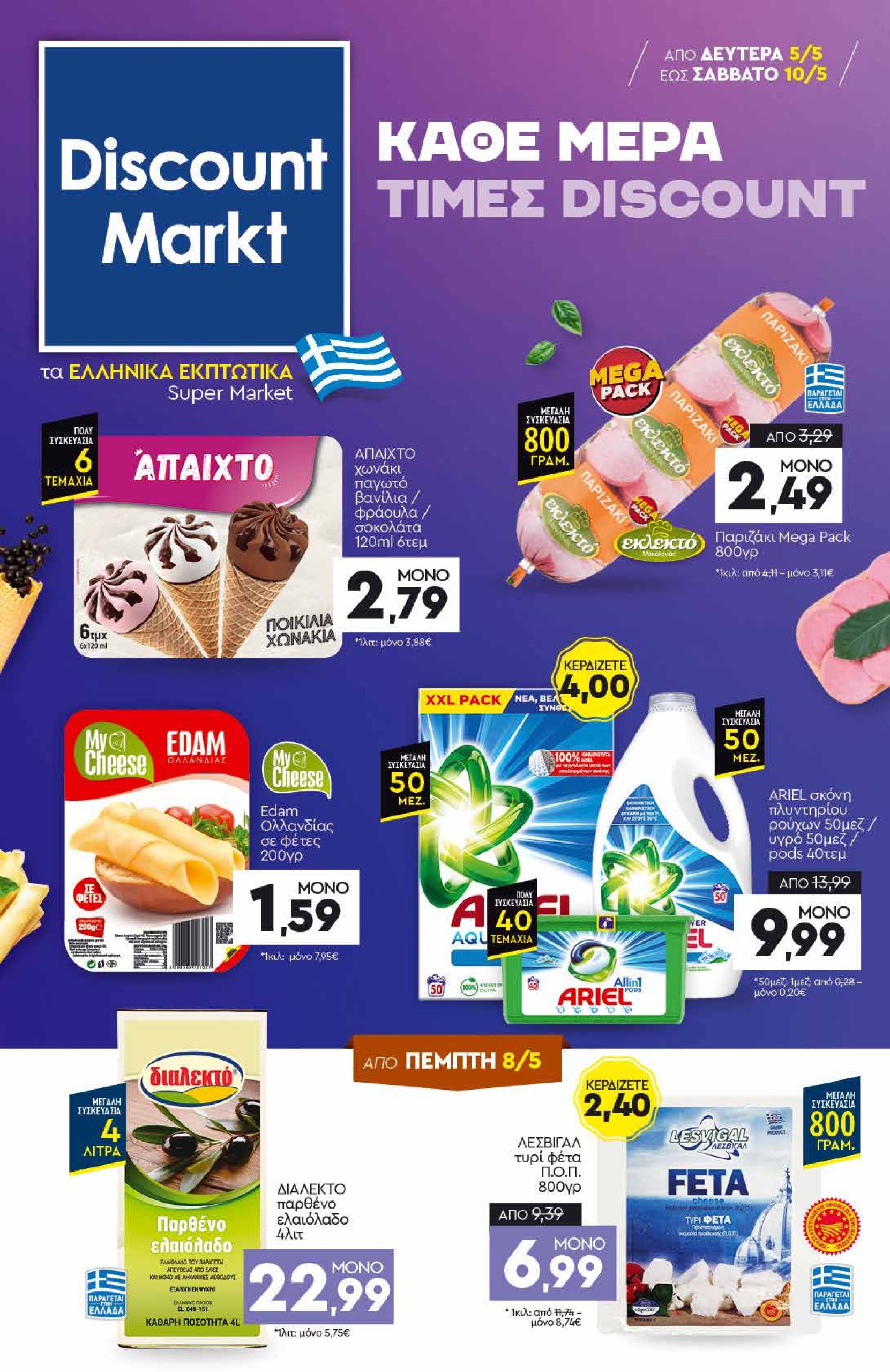 discount-markt - Discount Markt φυλλάδιο έγκυρο από 05/05 - 10/05 - page: 1