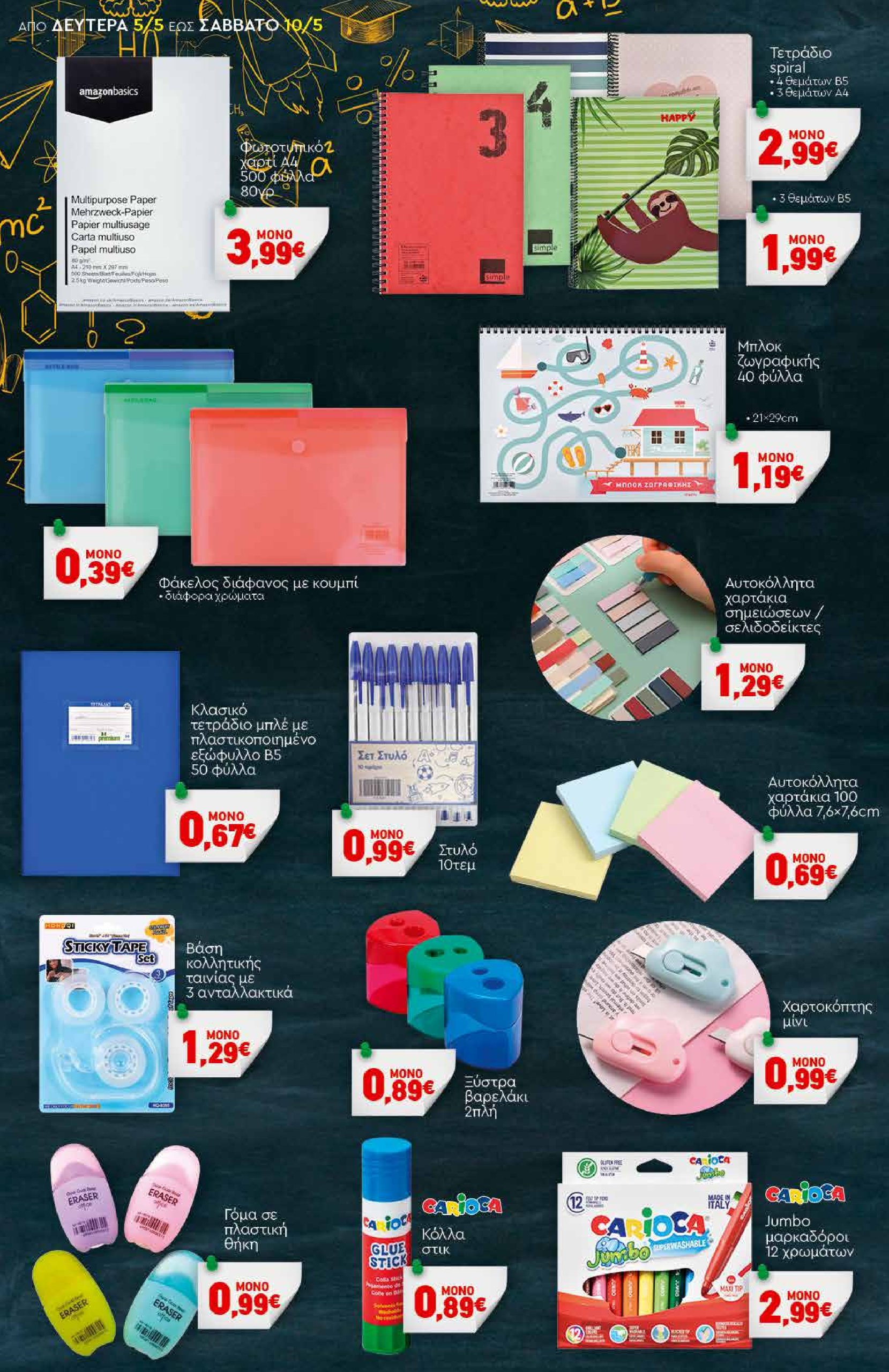 discount-markt - Discount Markt φυλλάδιο έγκυρο από 05/05 - 10/05 - page: 18