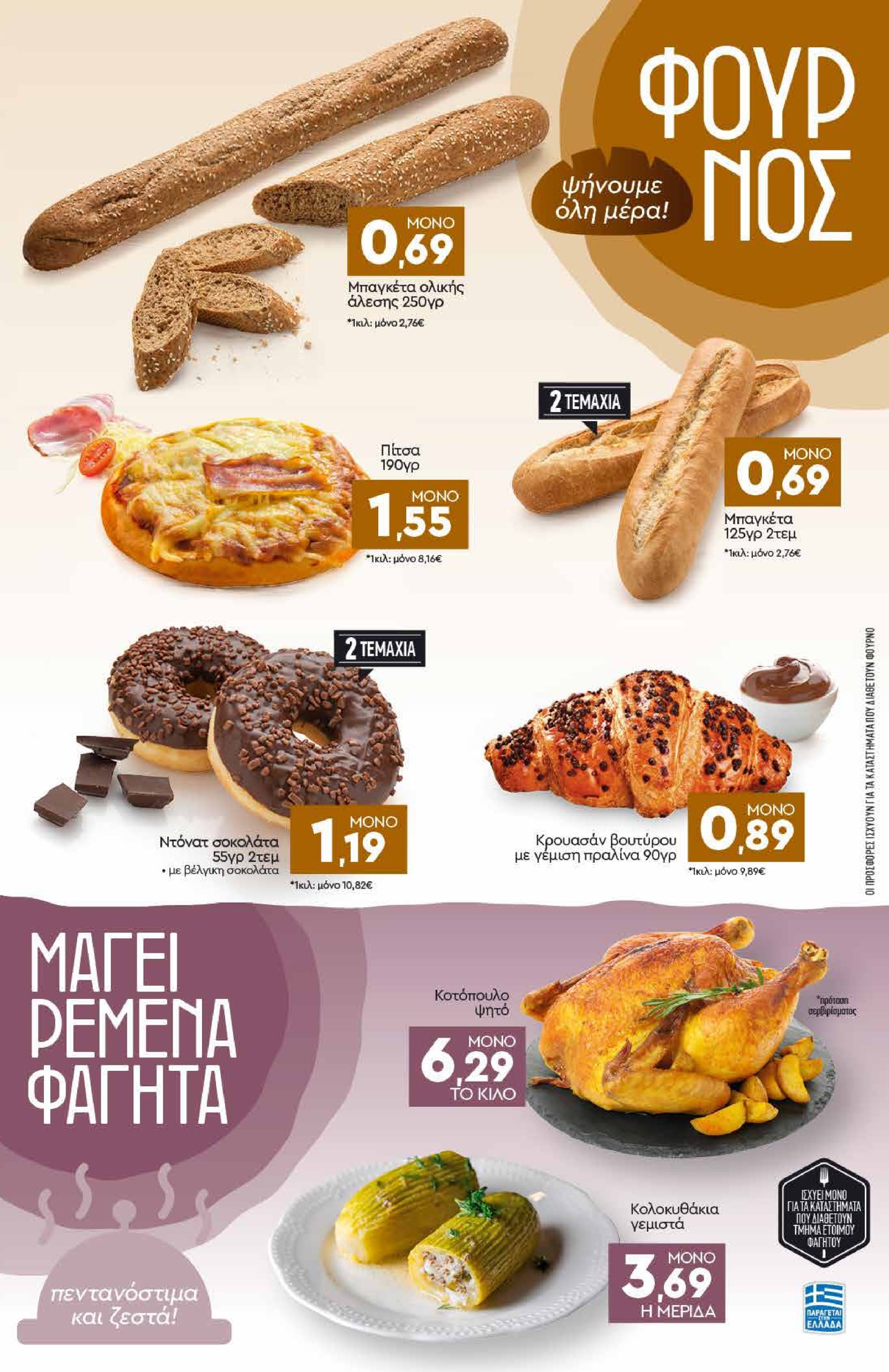 discount-markt - Discount Markt φυλλάδιο έγκυρο από 05/05 - 10/05 - page: 3