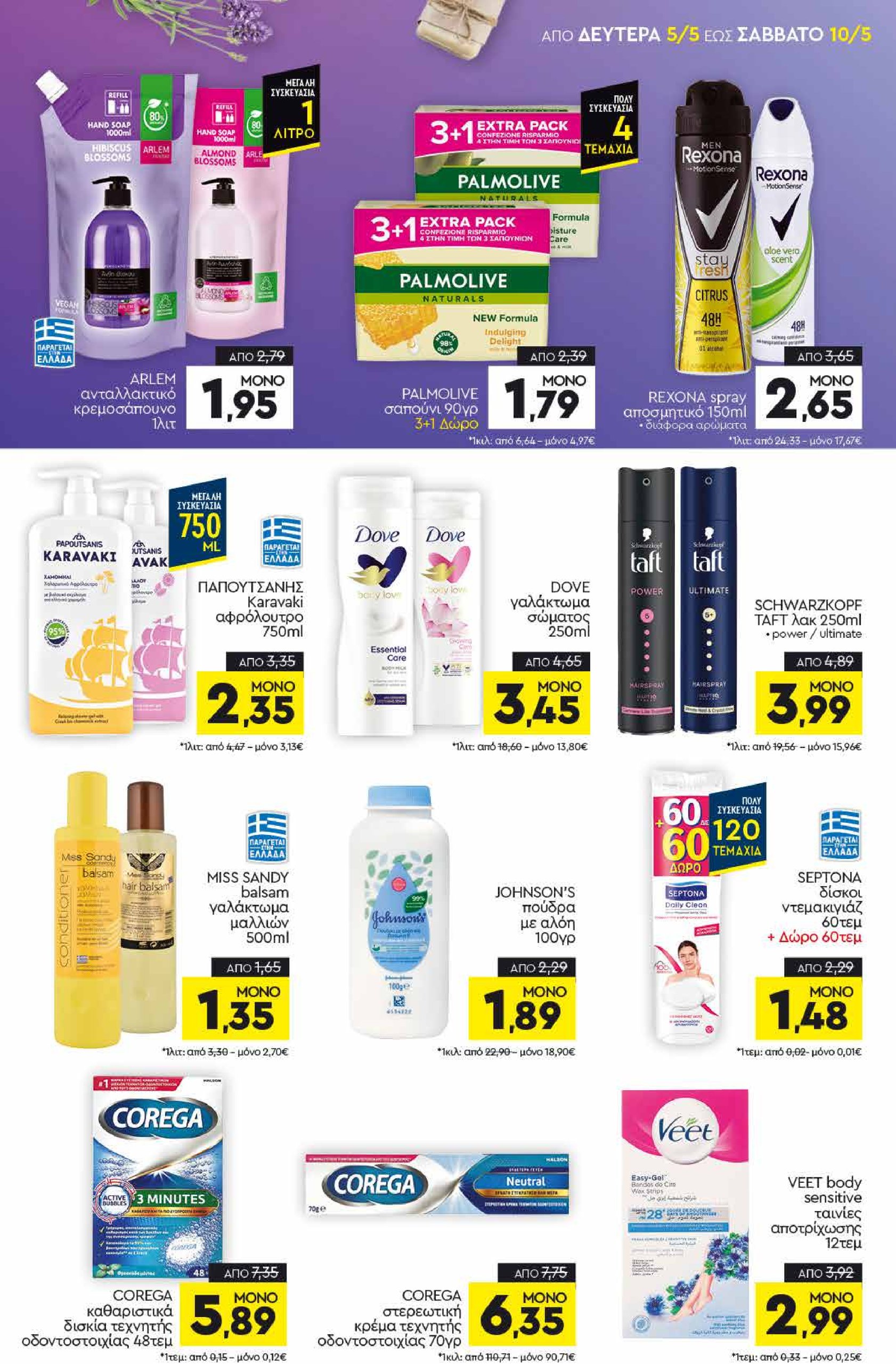 discount-markt - Discount Markt φυλλάδιο έγκυρο από 05/05 - 10/05 - page: 13