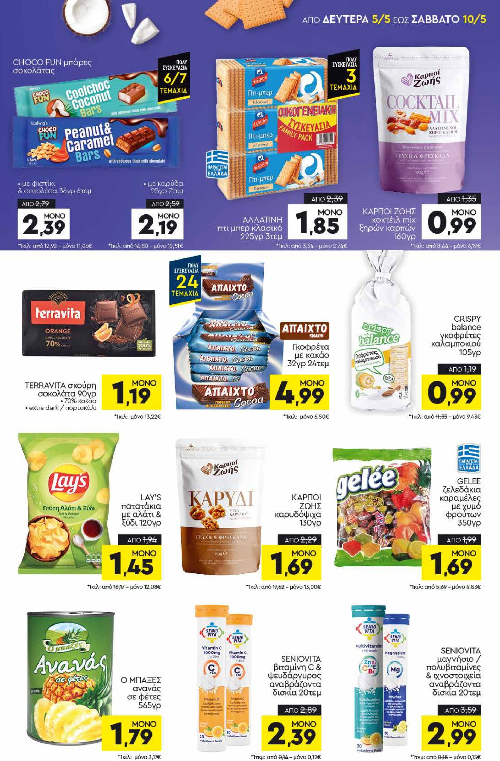 discount-markt - Discount Markt φυλλάδιο έγκυρο από 05/05 - 10/05 - page: 11