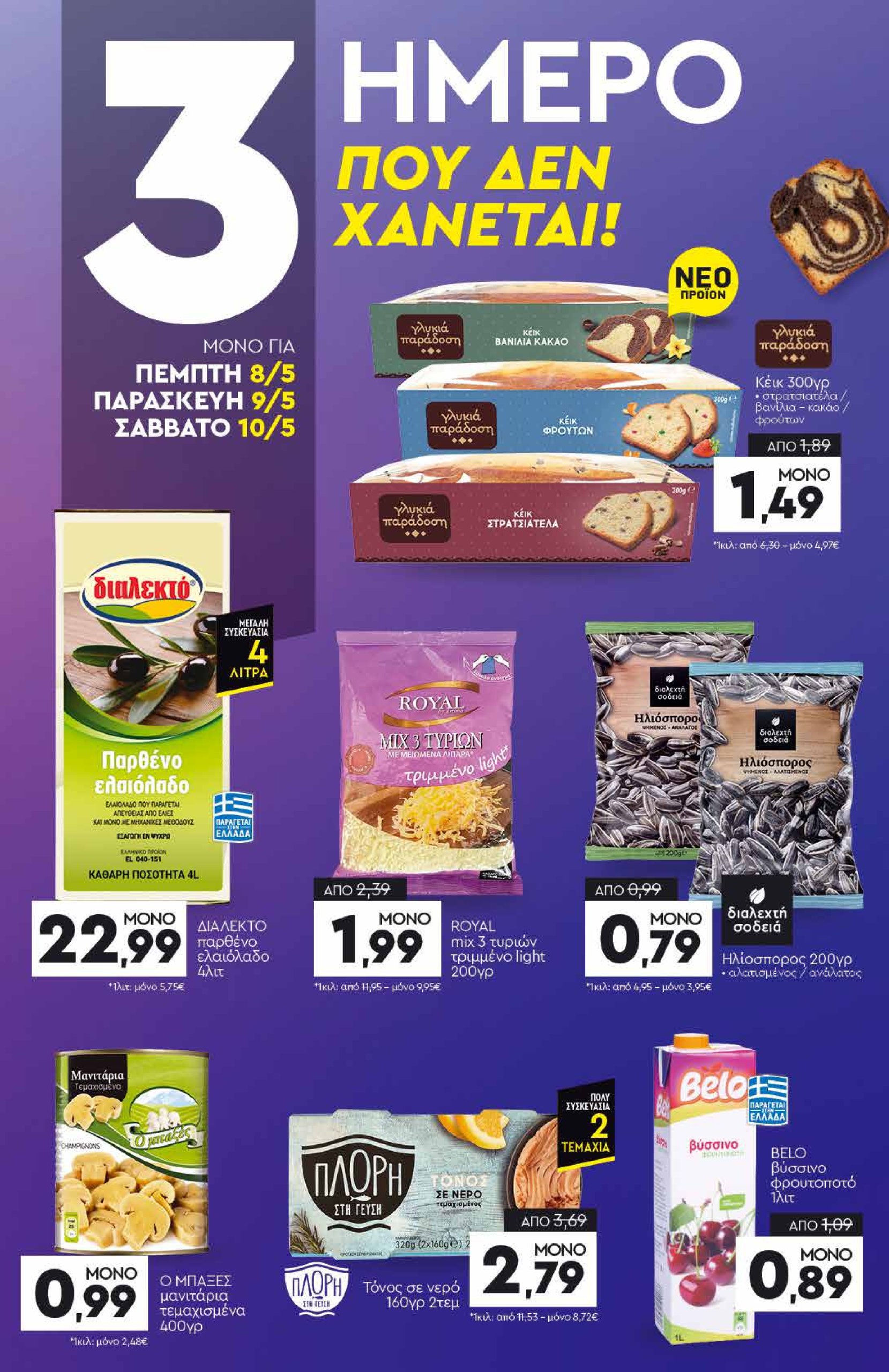 discount-markt - Discount Markt φυλλάδιο έγκυρο από 05/05 - 10/05 - page: 20