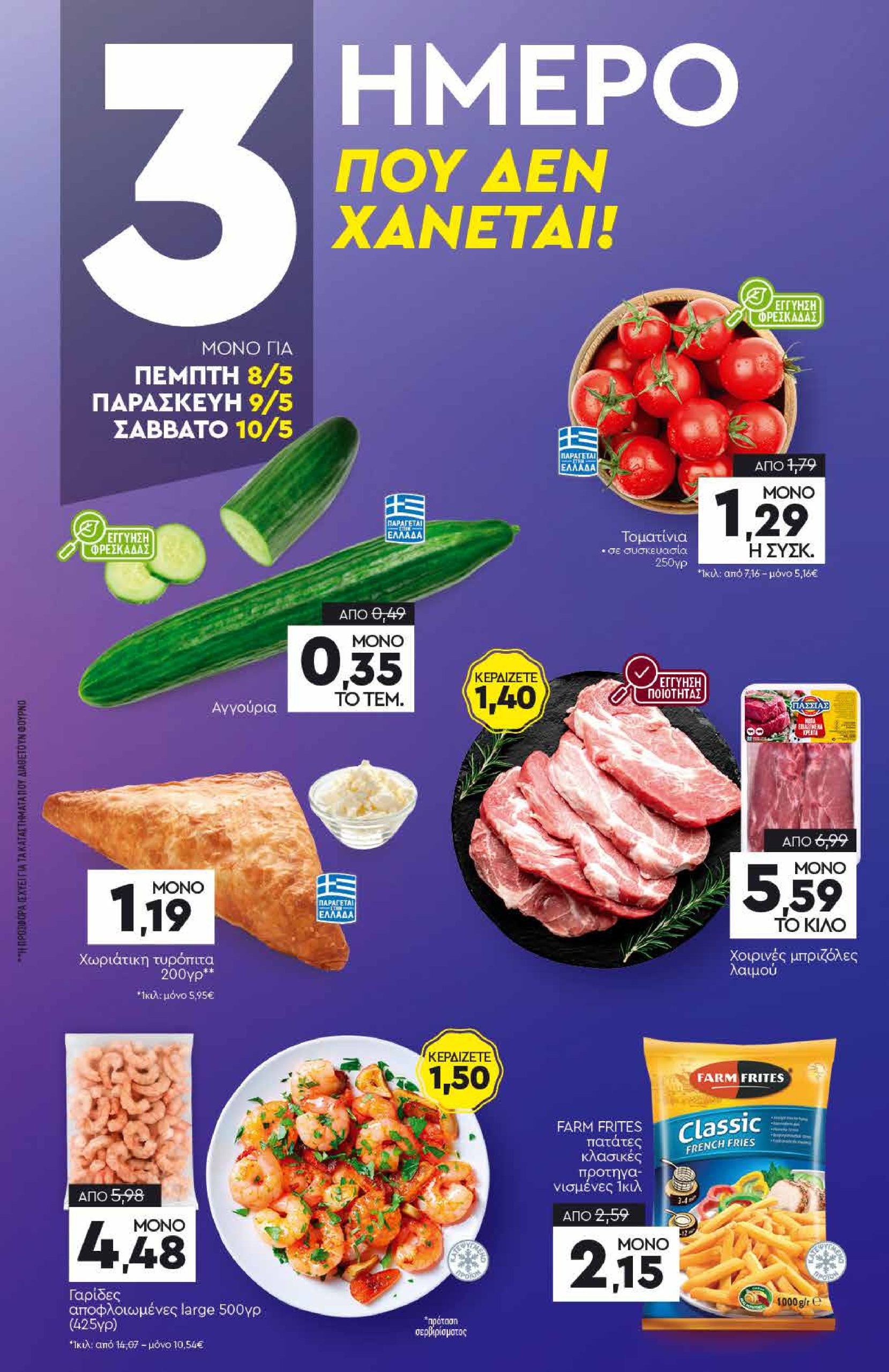 discount-markt - Discount Markt φυλλάδιο έγκυρο από 05/05 - 10/05 - page: 19