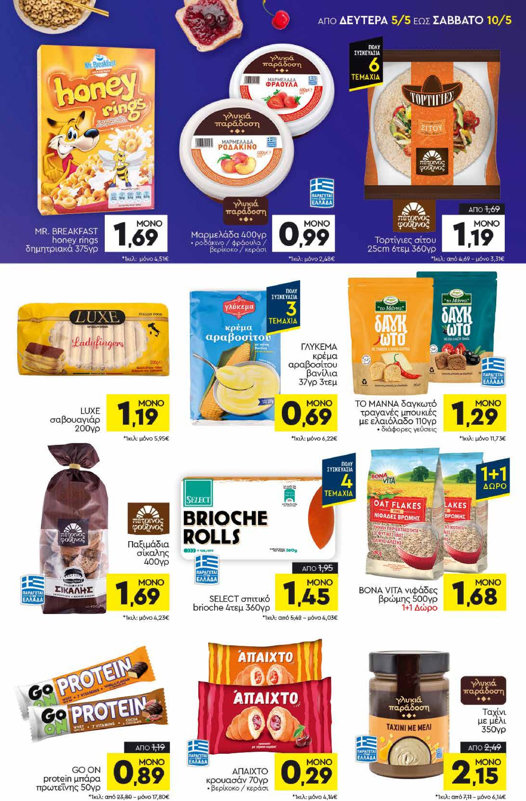discount-markt - Discount Markt φυλλάδιο έγκυρο από 05/05 - 10/05 - page: 9