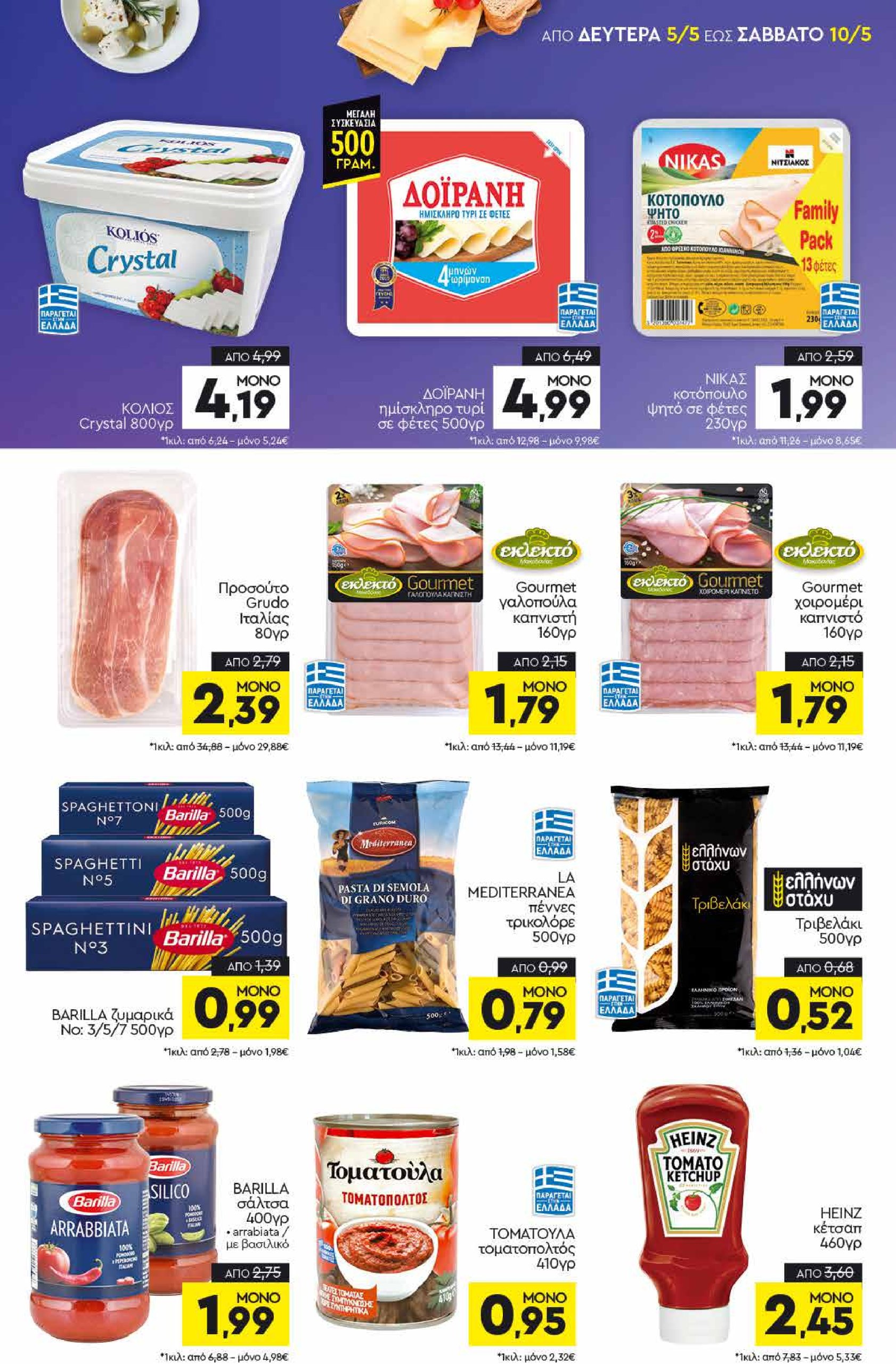 discount-markt - Discount Markt φυλλάδιο έγκυρο από 05/05 - 10/05 - page: 7