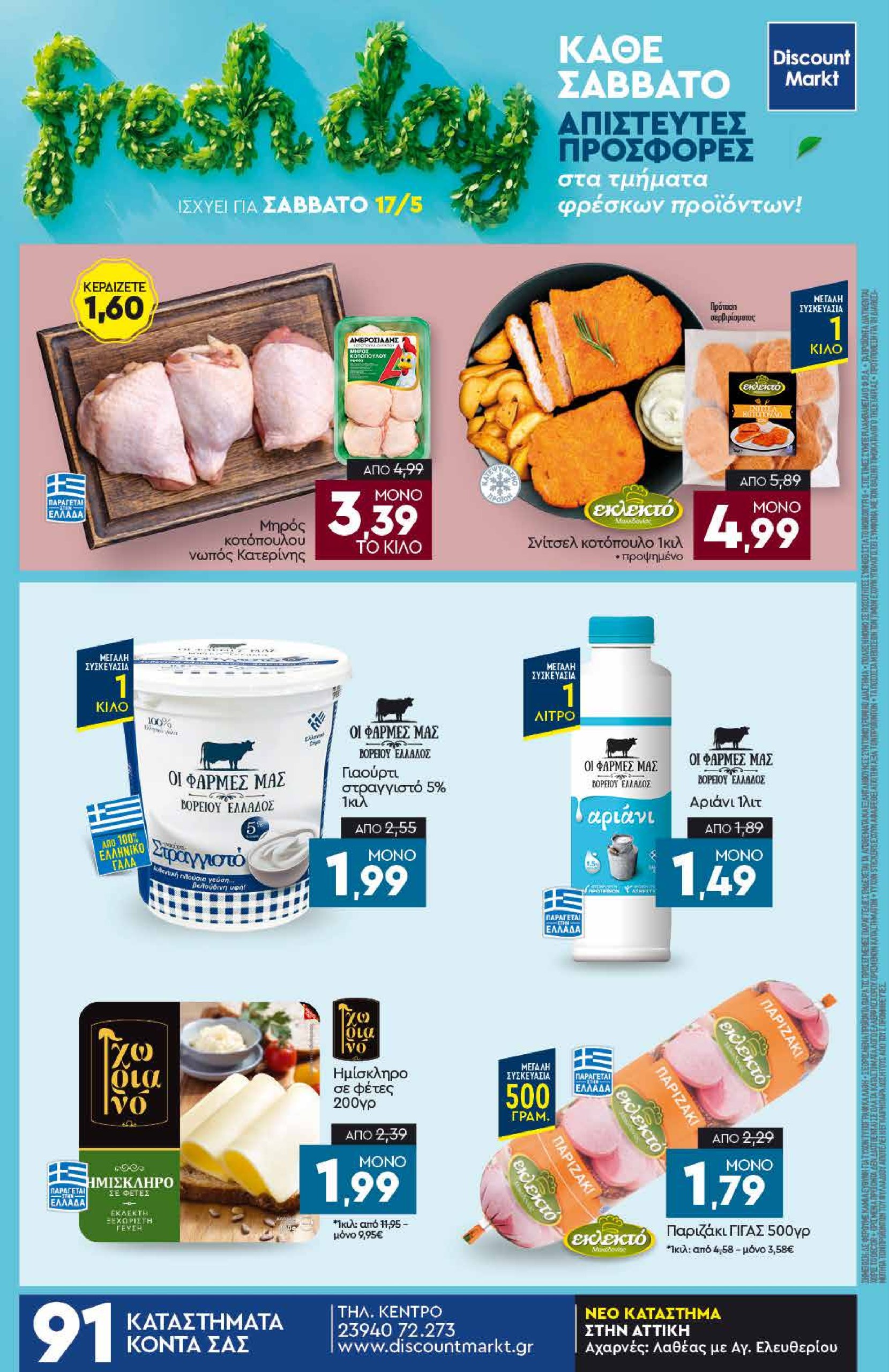 discount-markt - Discount Markt φυλλάδιο έγκυρο από 12/05 - 17/05 - page: 24