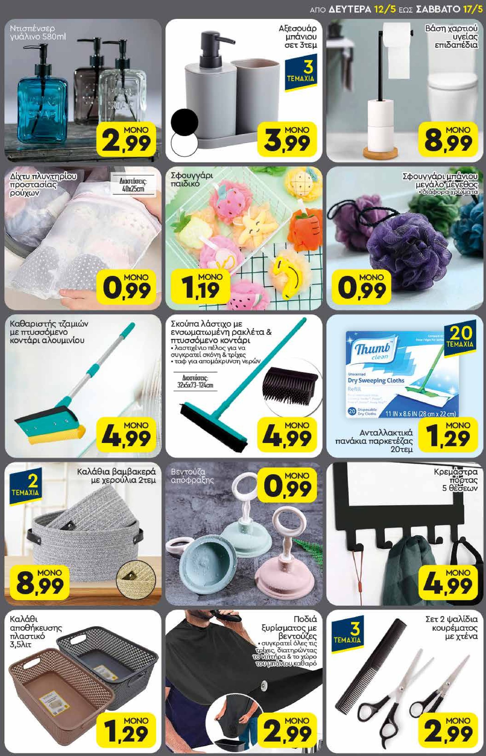 discount-markt - Discount Markt φυλλάδιο έγκυρο από 12/05 - 17/05 - page: 17