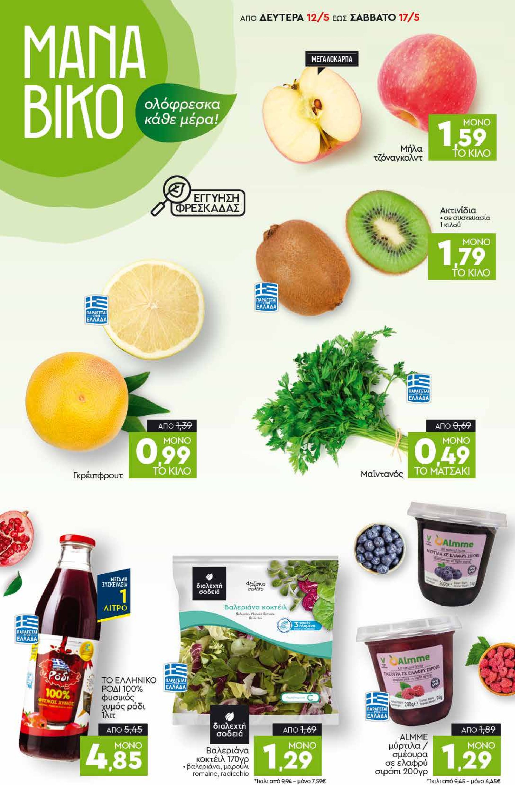 discount-markt - Discount Markt φυλλάδιο έγκυρο από 12/05 - 17/05 - page: 2