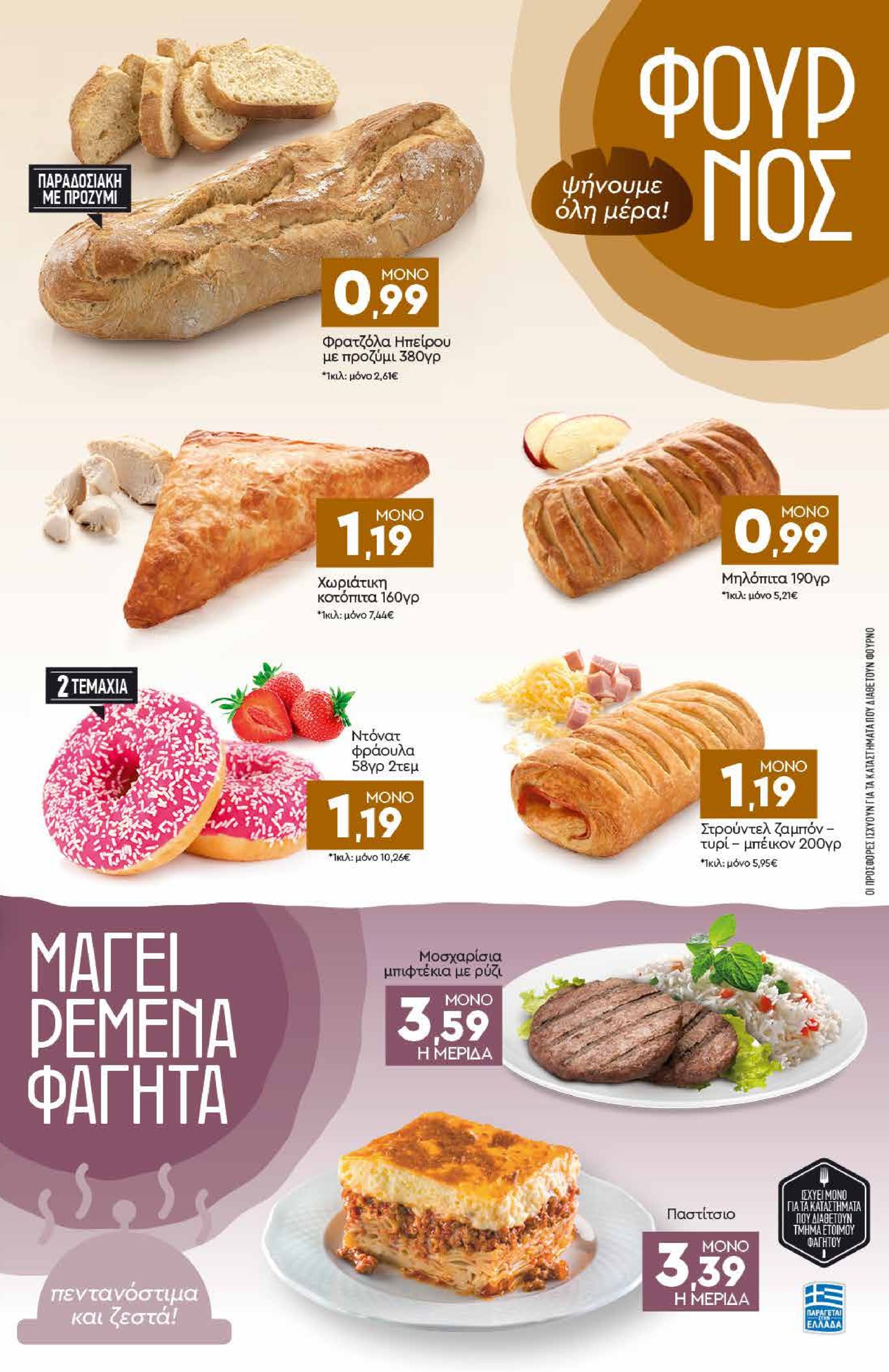 discount-markt - Discount Markt φυλλάδιο έγκυρο από 12/05 - 17/05 - page: 3