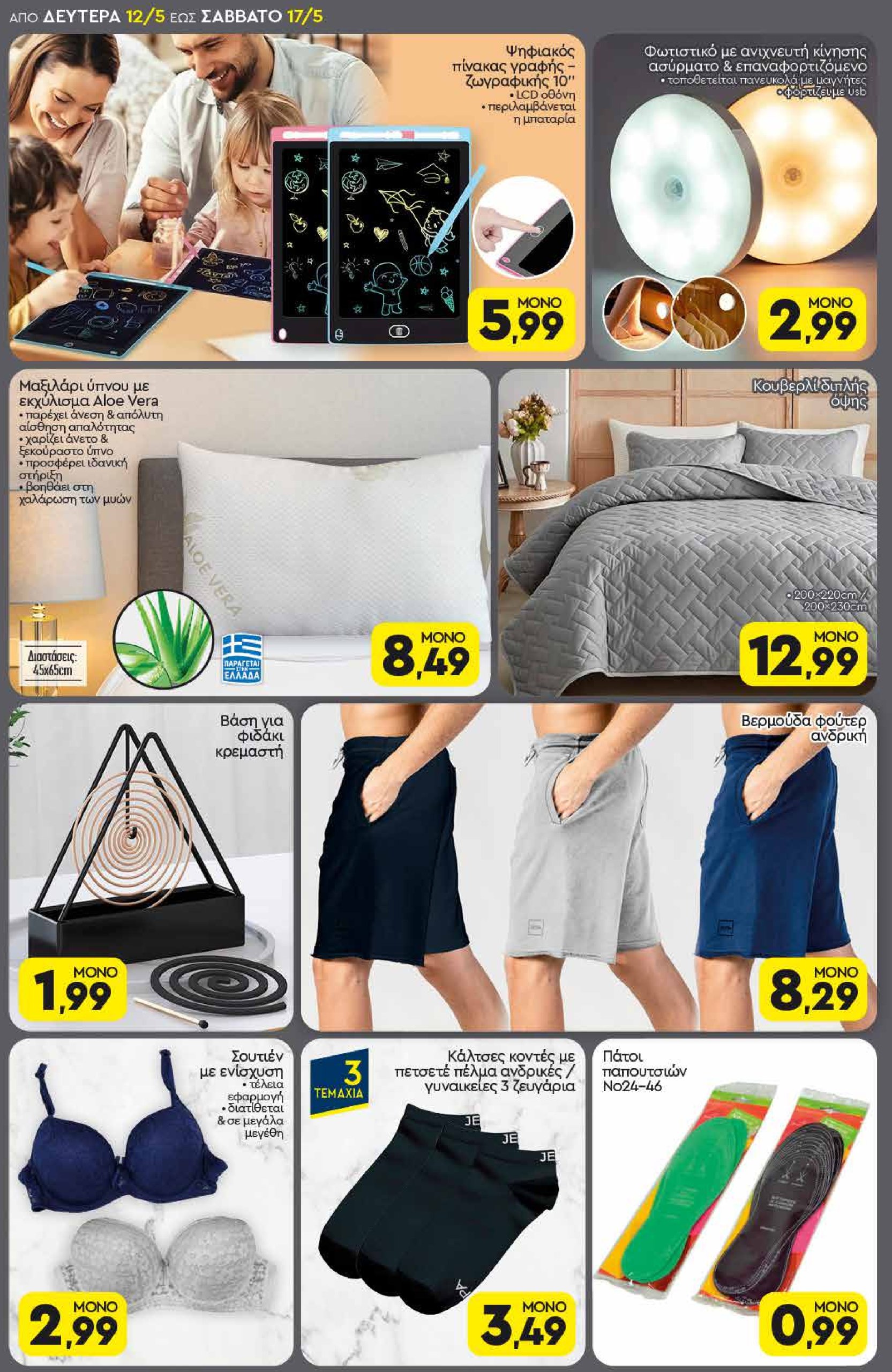 discount-markt - Discount Markt φυλλάδιο έγκυρο από 12/05 - 17/05 - page: 18