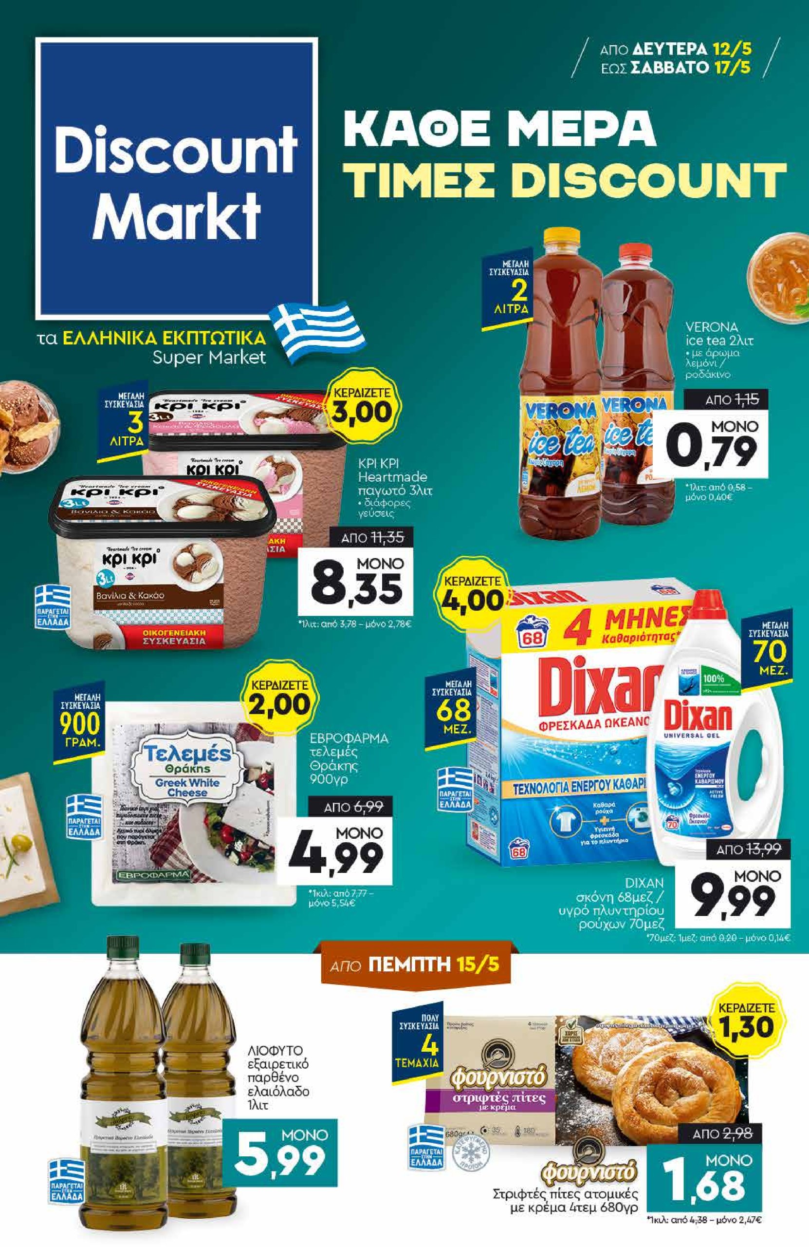 discount-markt - Discount Markt φυλλάδιο έγκυρο από 12/05 - 17/05