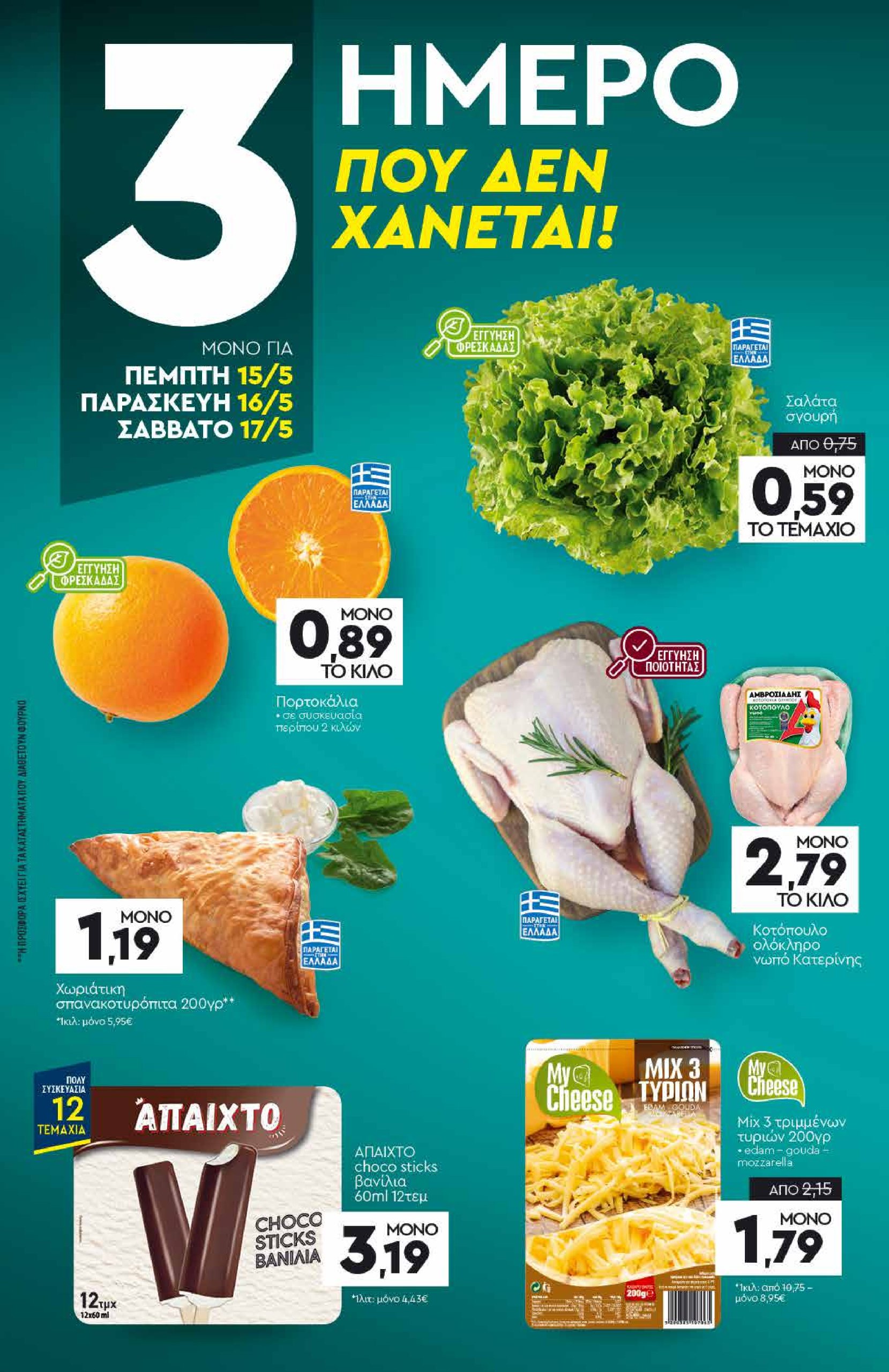 discount-markt - Discount Markt φυλλάδιο έγκυρο από 12/05 - 17/05 - page: 19