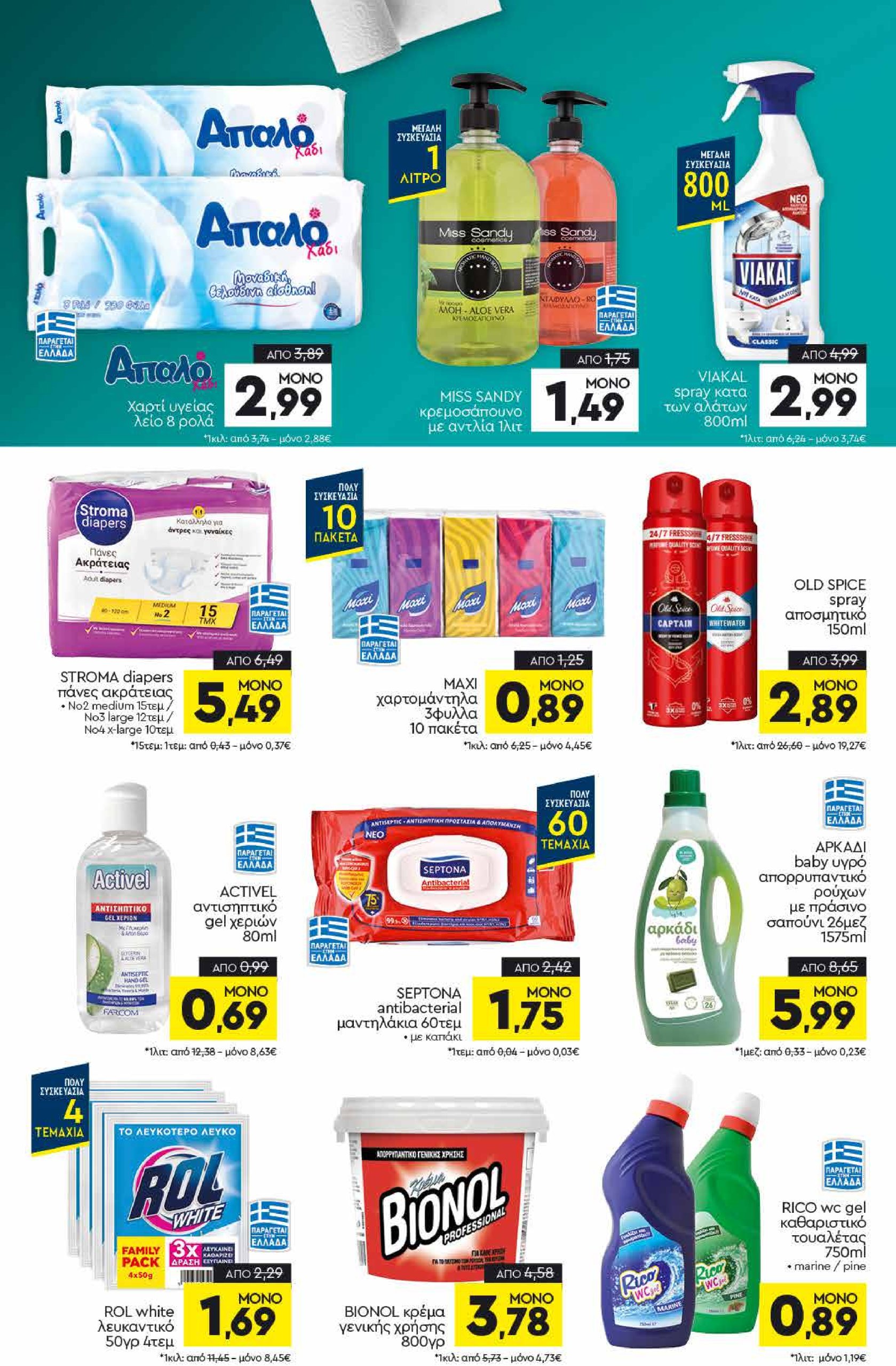 discount-markt - Discount Markt φυλλάδιο έγκυρο από 12/05 - 17/05 - page: 14