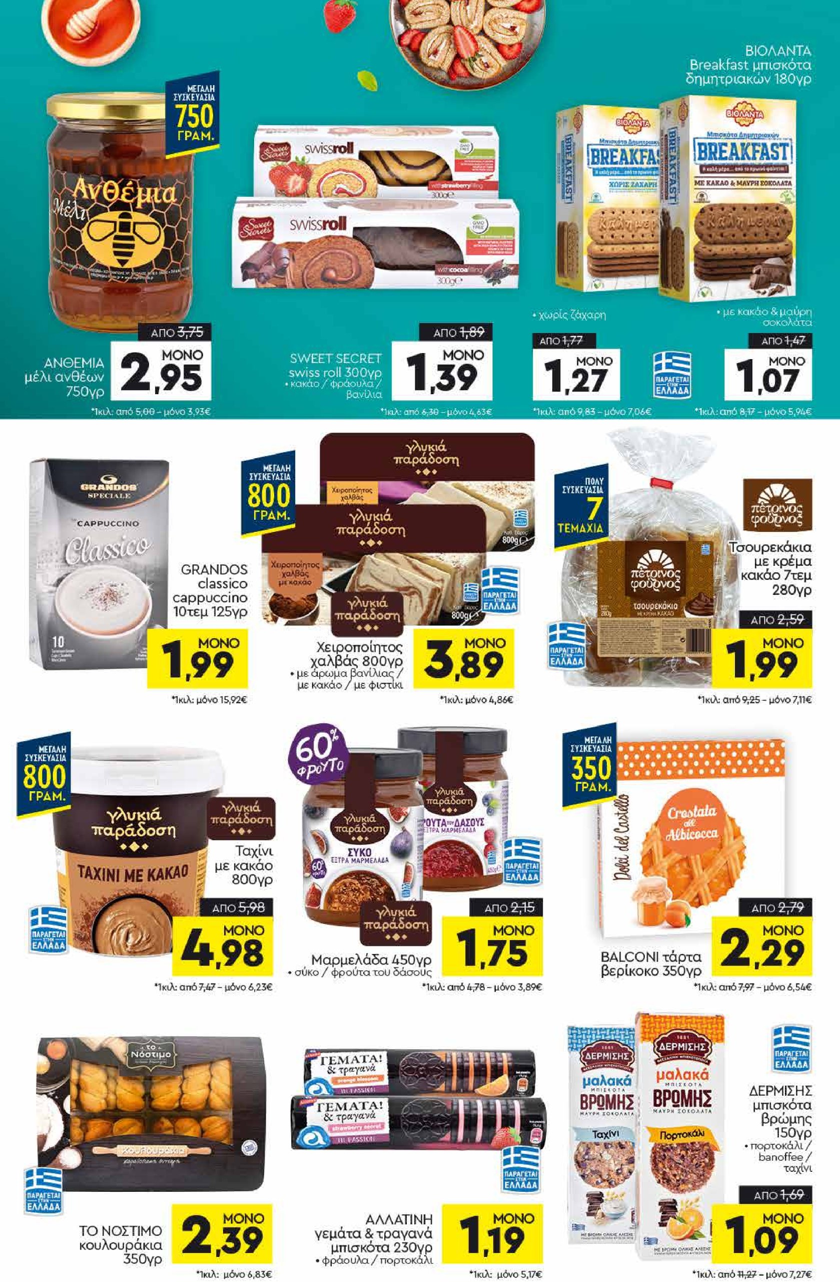 discount-markt - Discount Markt φυλλάδιο έγκυρο από 12/05 - 17/05 - page: 10