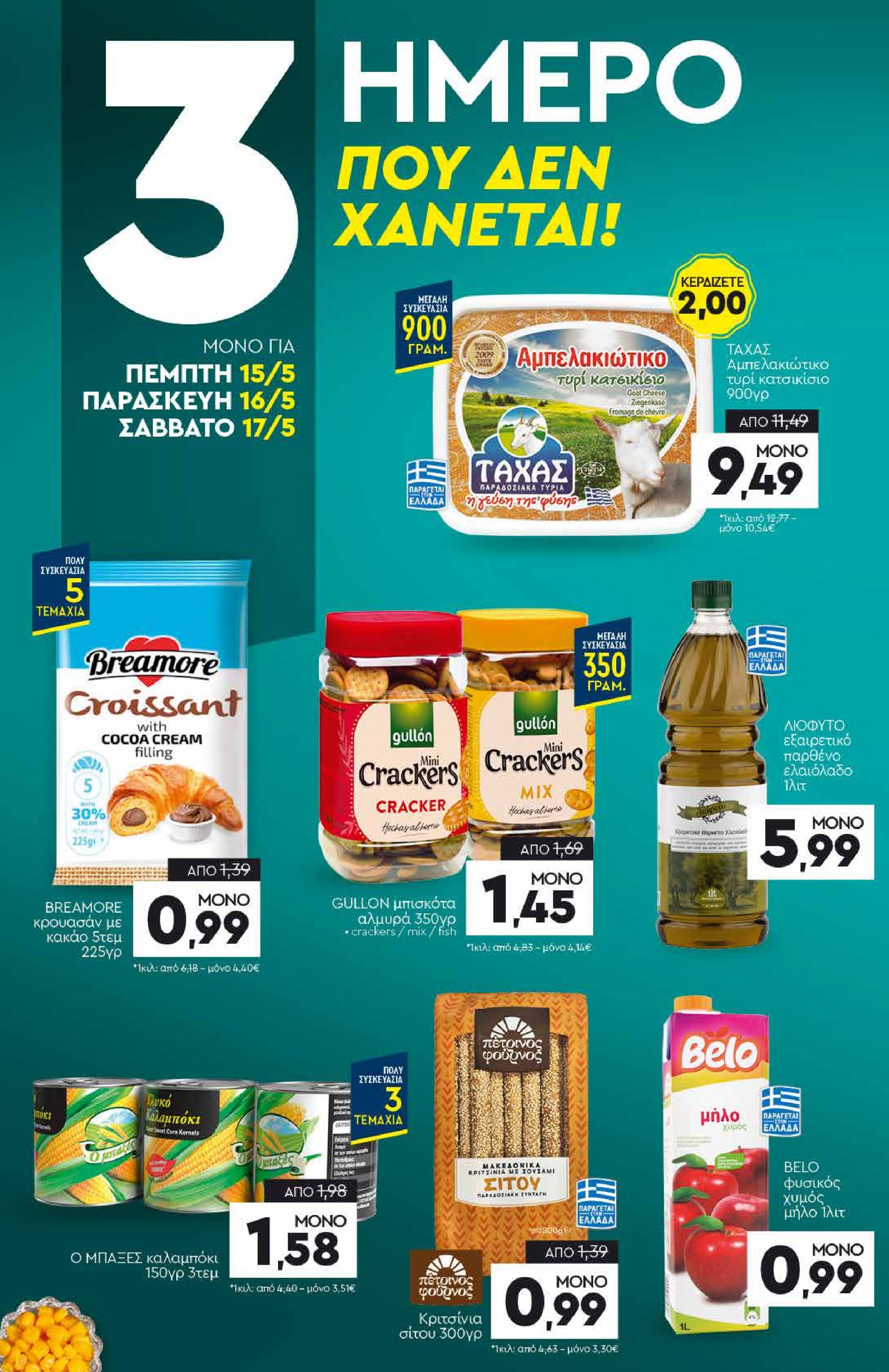 discount-markt - Discount Markt φυλλάδιο έγκυρο από 12/05 - 17/05 - page: 20
