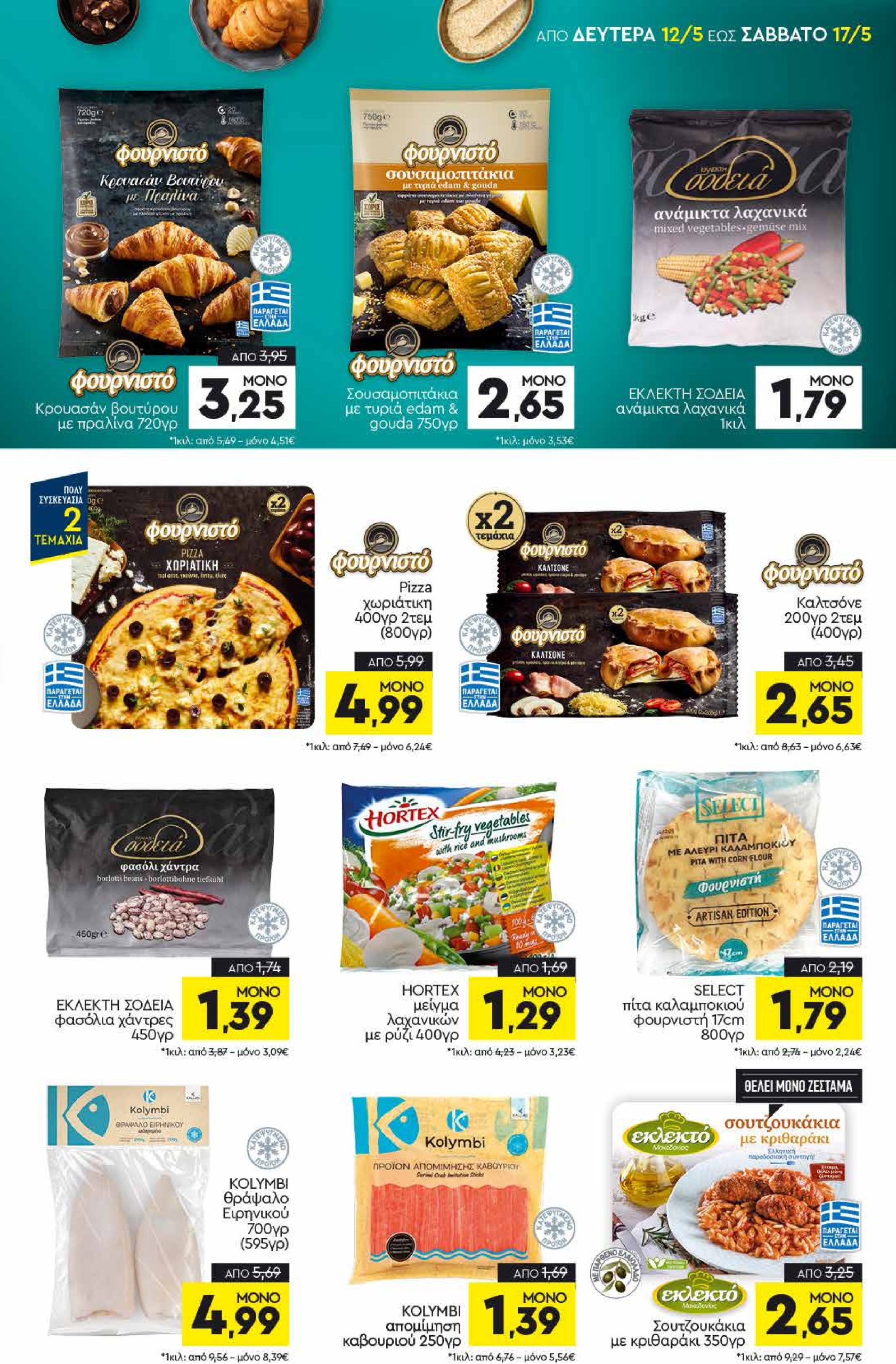 discount-markt - Discount Markt φυλλάδιο έγκυρο από 12/05 - 17/05 - page: 5