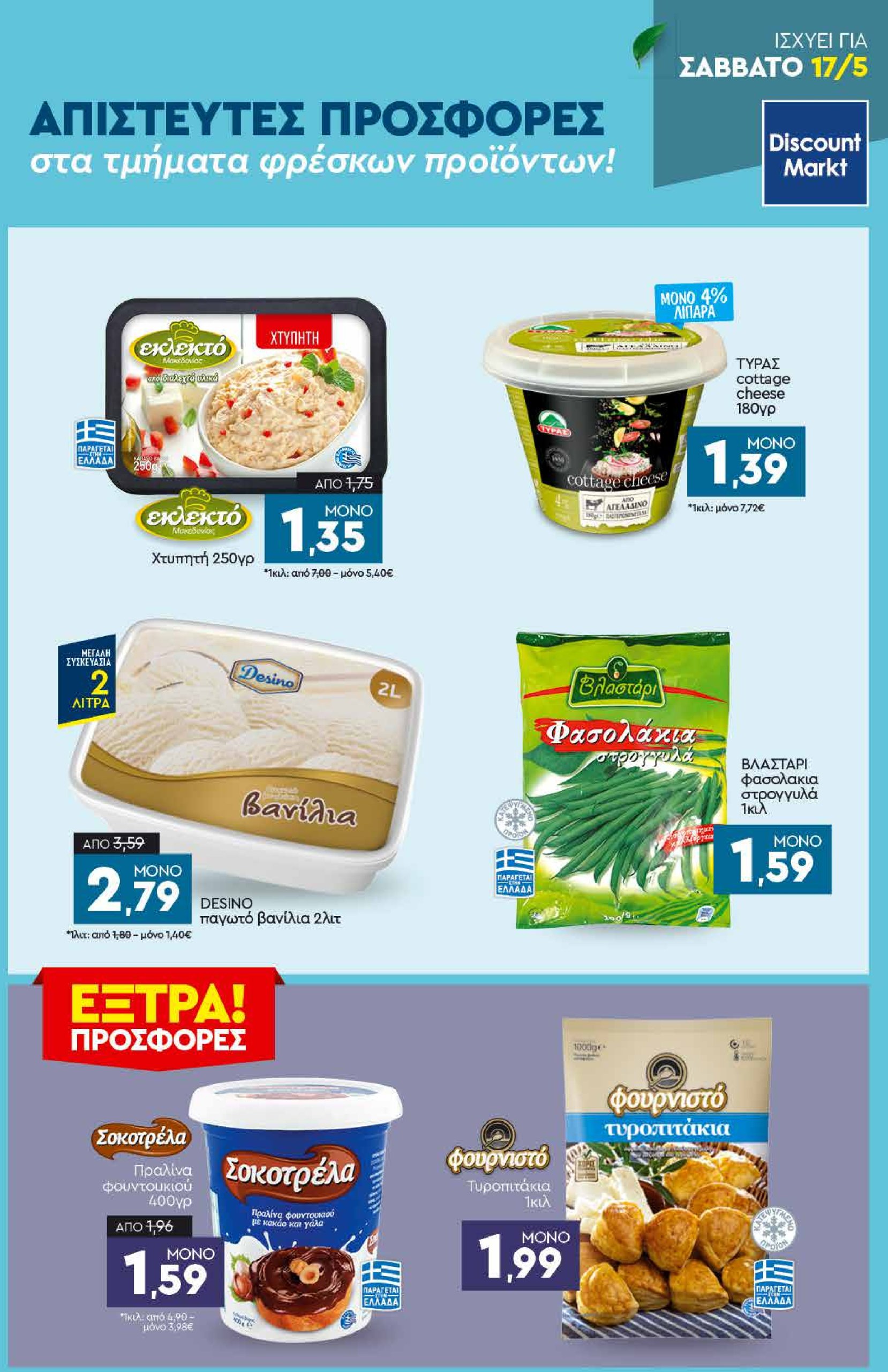 discount-markt - Discount Markt φυλλάδιο έγκυρο από 12/05 - 17/05 - page: 23