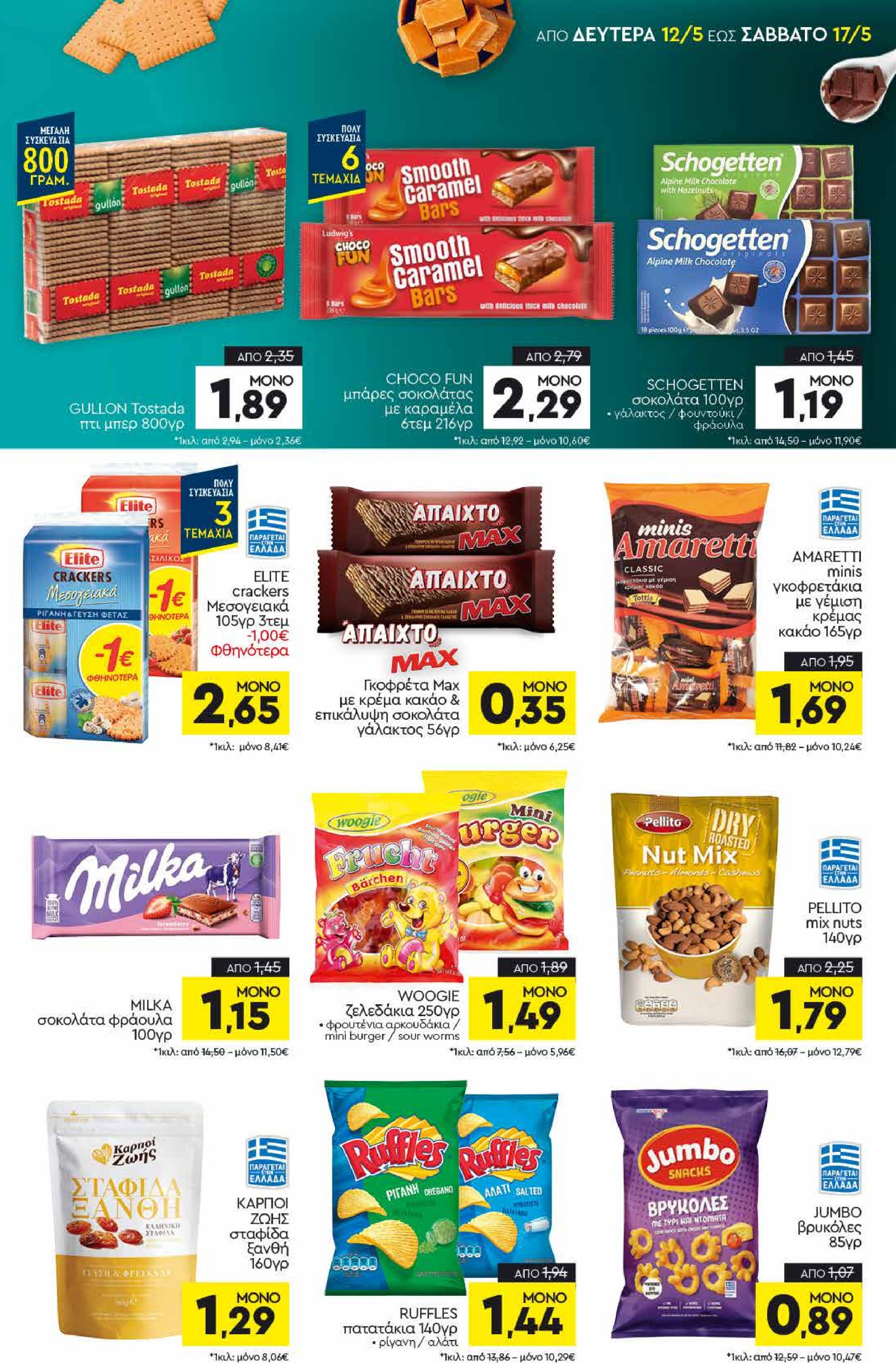 discount-markt - Discount Markt φυλλάδιο έγκυρο από 12/05 - 17/05 - page: 11