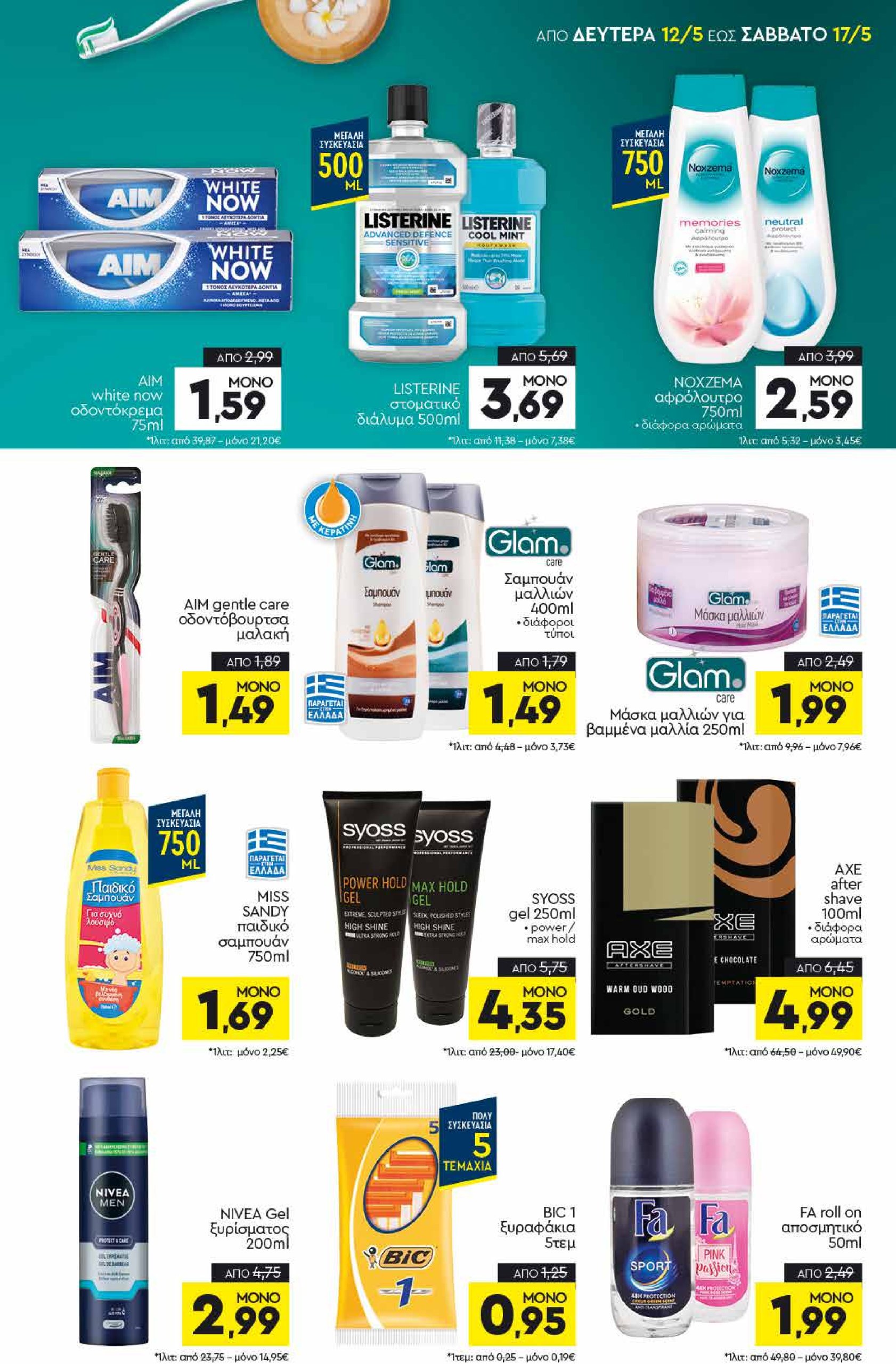 discount-markt - Discount Markt φυλλάδιο έγκυρο από 12/05 - 17/05 - page: 13