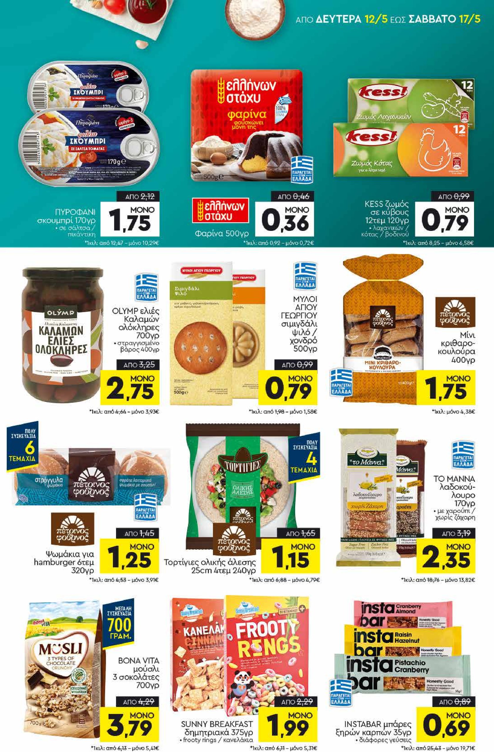 discount-markt - Discount Markt φυλλάδιο έγκυρο από 12/05 - 17/05 - page: 9