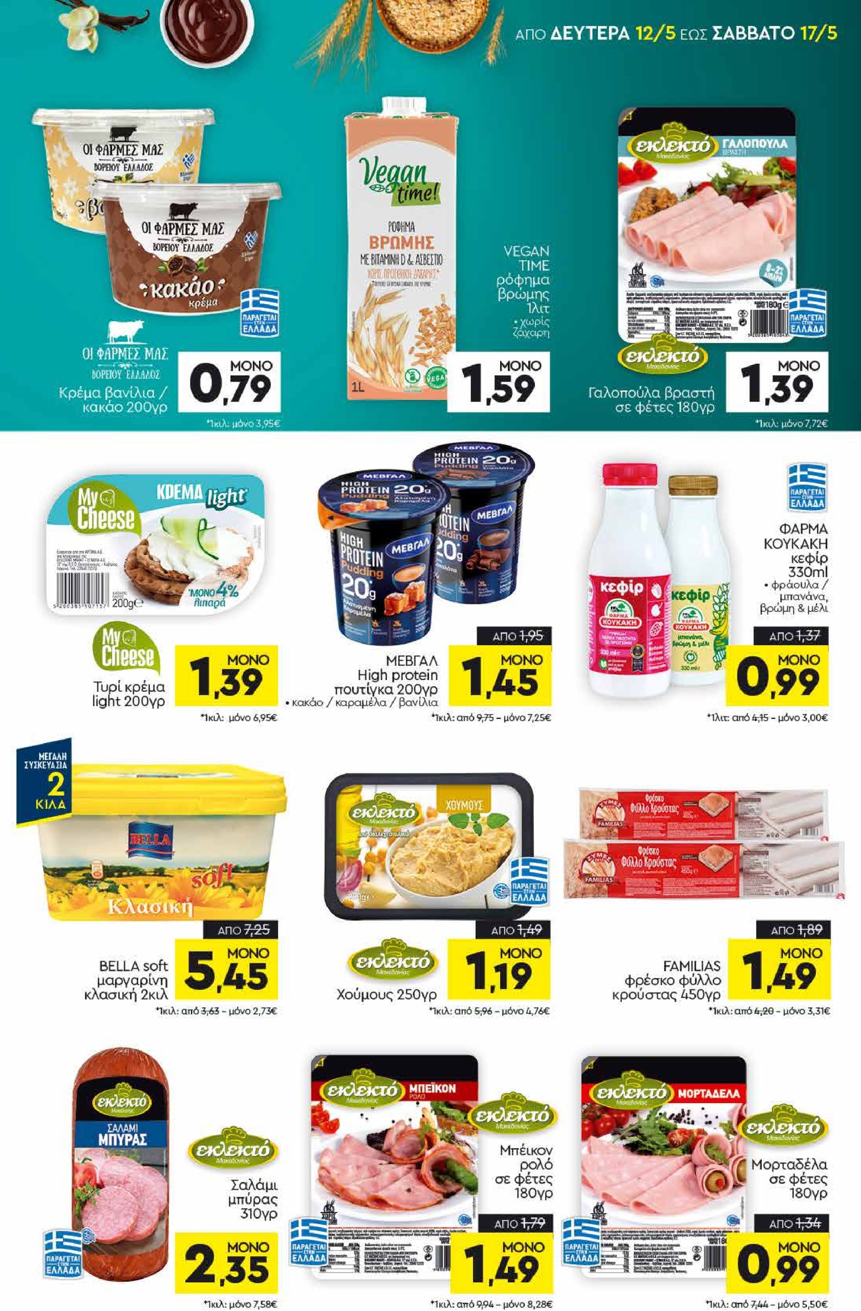 discount-markt - Discount Markt φυλλάδιο έγκυρο από 12/05 - 17/05 - page: 7