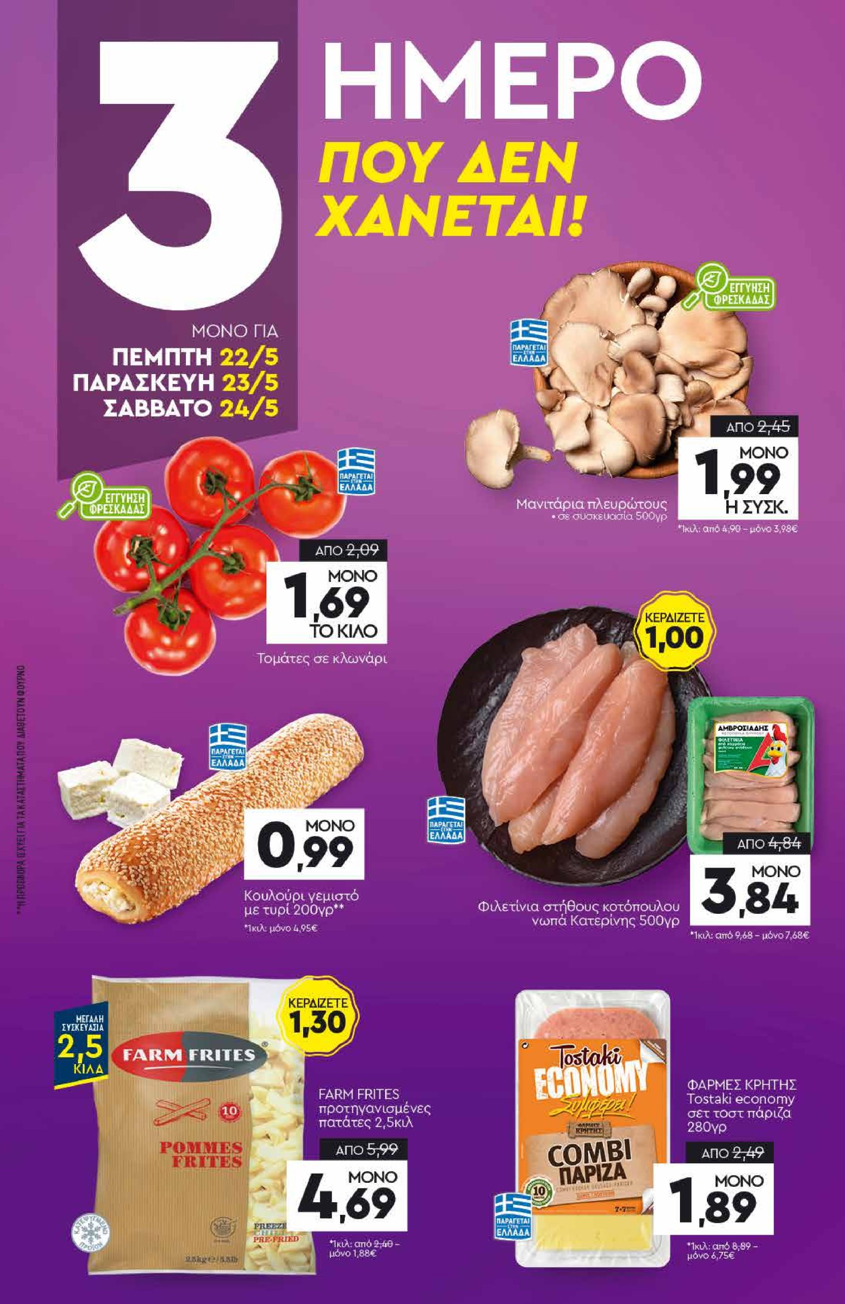 discount-markt - Discount Markt φυλλάδιο έγκυρο από 19/05 - 24/05 - page: 19