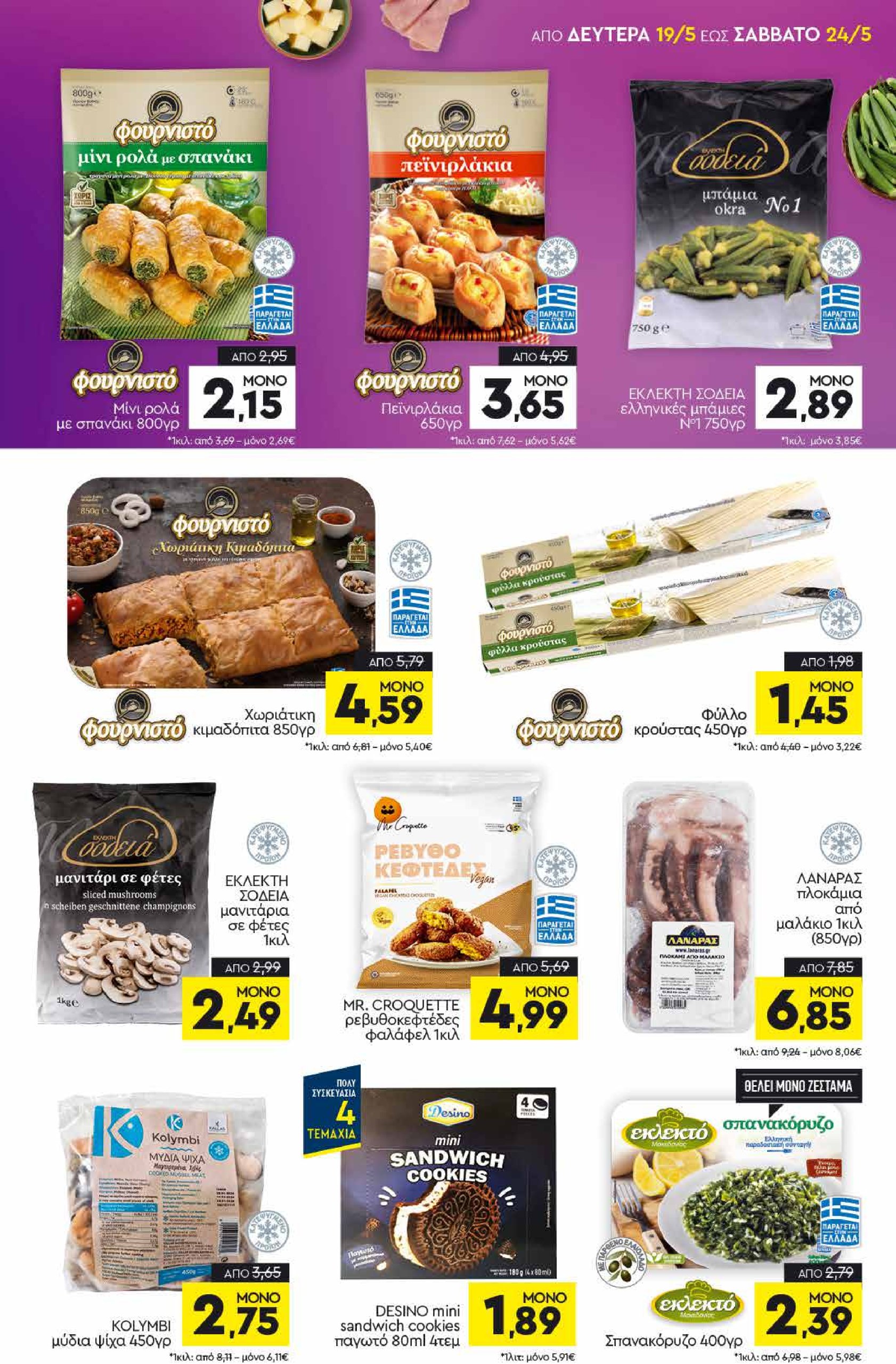 discount-markt - Discount Markt φυλλάδιο έγκυρο από 19/05 - 24/05 - page: 5