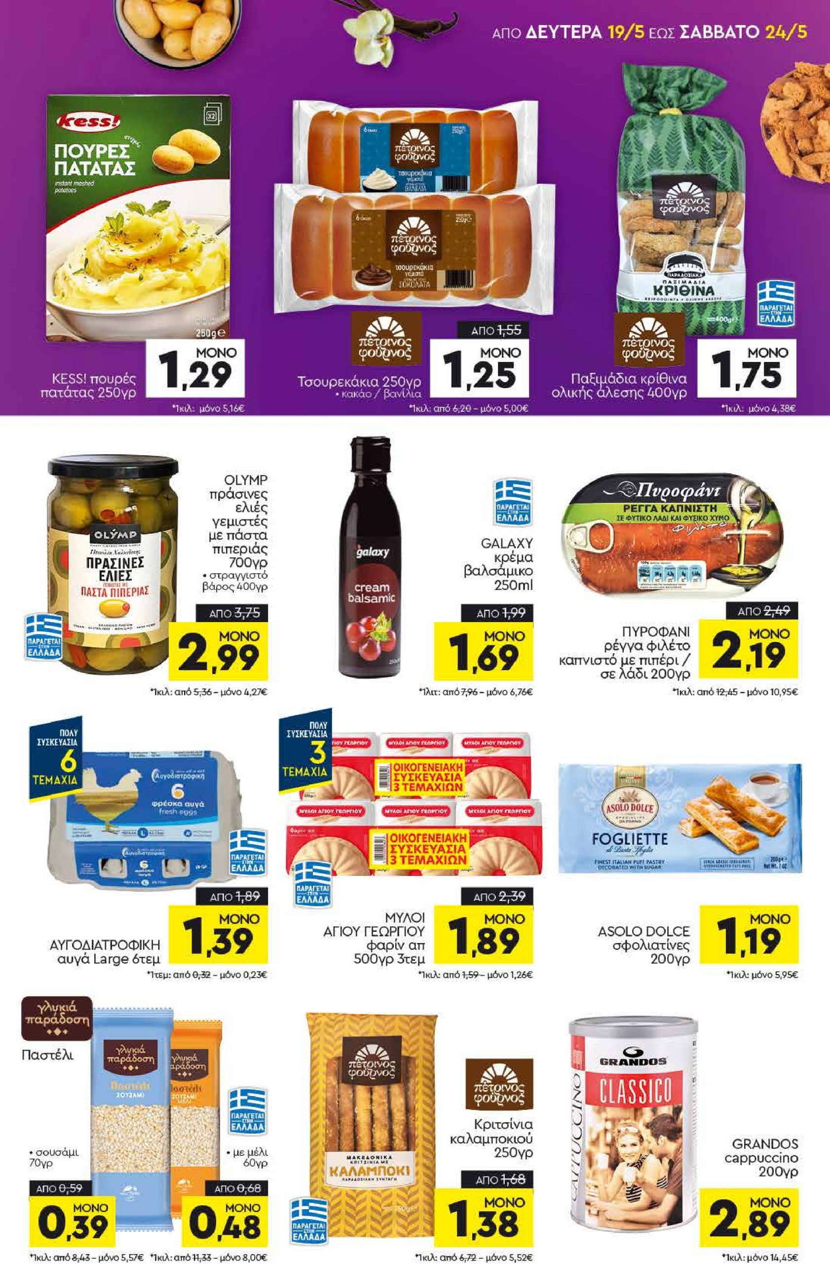 discount-markt - Discount Markt φυλλάδιο έγκυρο από 19/05 - 24/05 - page: 9