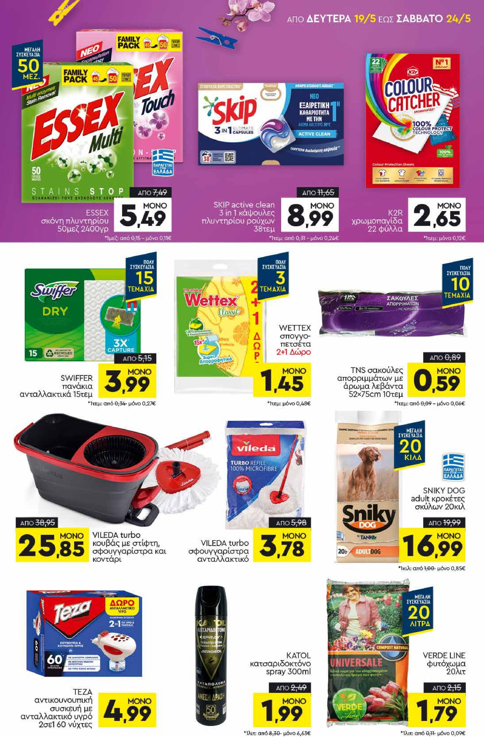 discount-markt - Discount Markt φυλλάδιο έγκυρο από 19/05 - 24/05 - page: 15