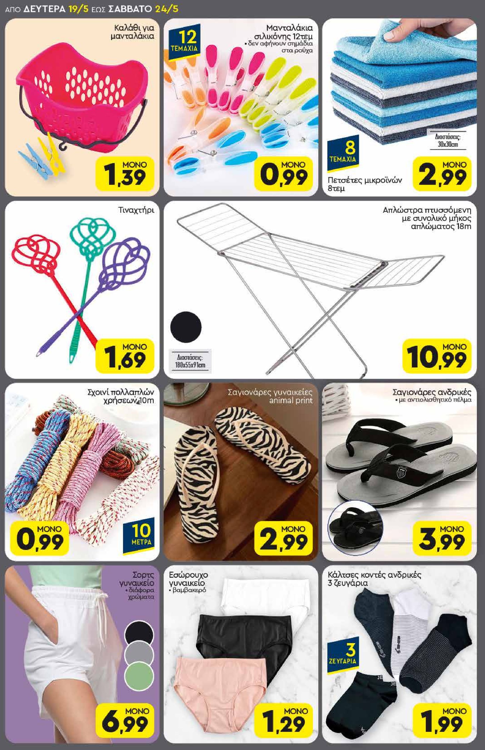 discount-markt - Discount Markt φυλλάδιο έγκυρο από 19/05 - 24/05 - page: 18