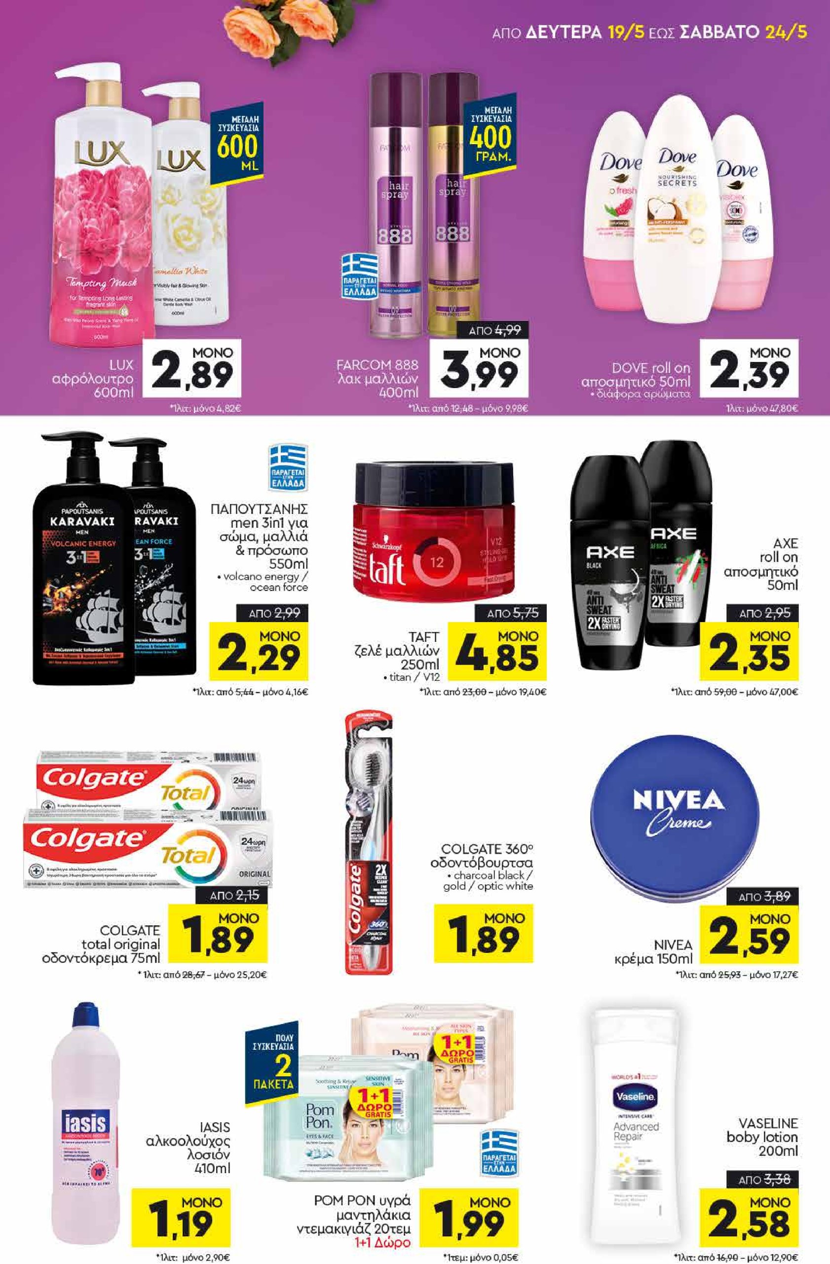 discount-markt - Discount Markt φυλλάδιο έγκυρο από 19/05 - 24/05 - page: 13