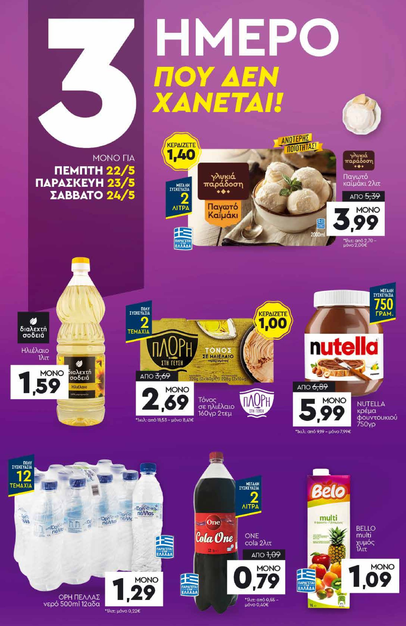 discount-markt - Discount Markt φυλλάδιο έγκυρο από 19/05 - 24/05 - page: 20