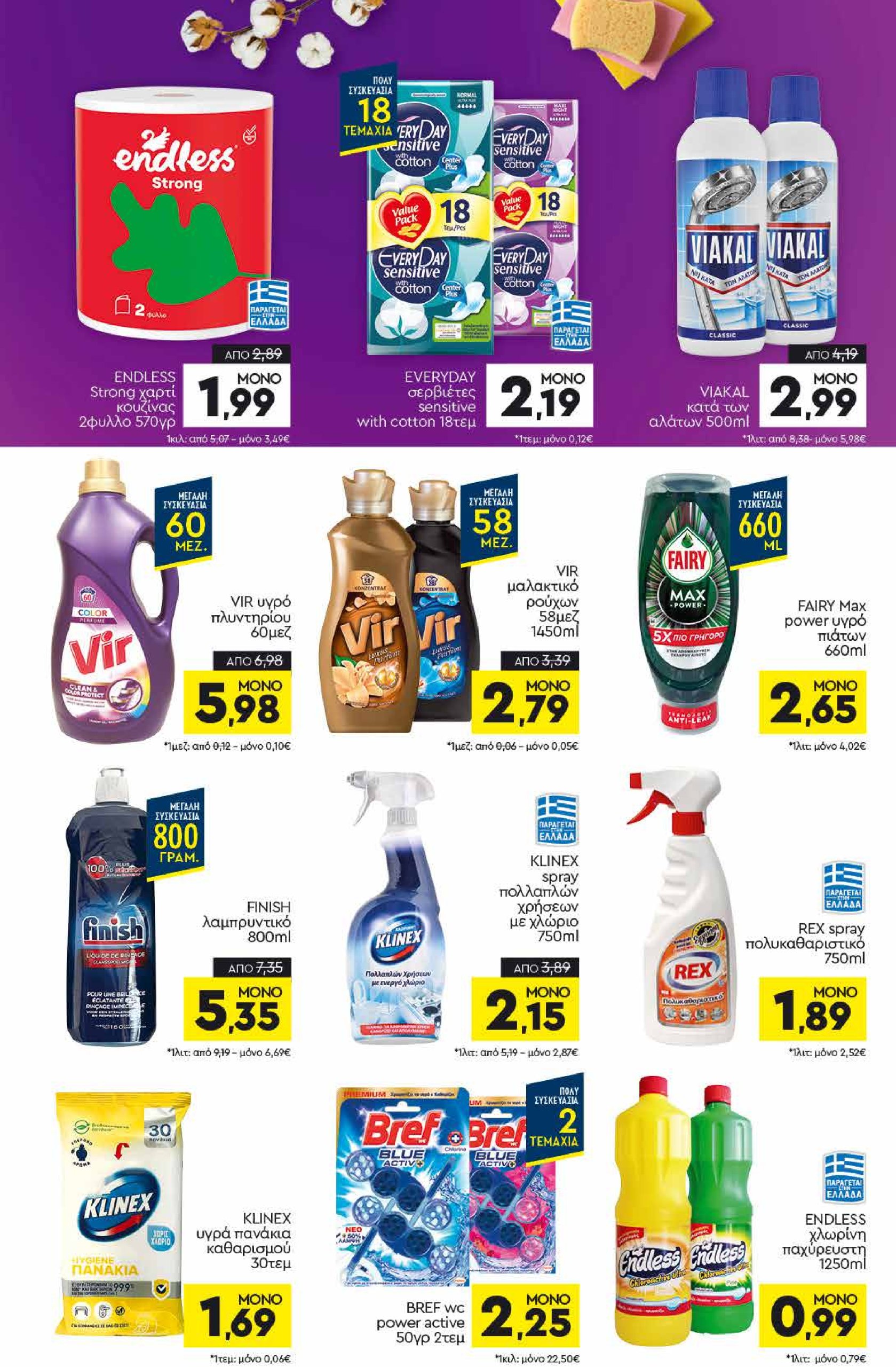 discount-markt - Discount Markt φυλλάδιο έγκυρο από 19/05 - 24/05 - page: 14