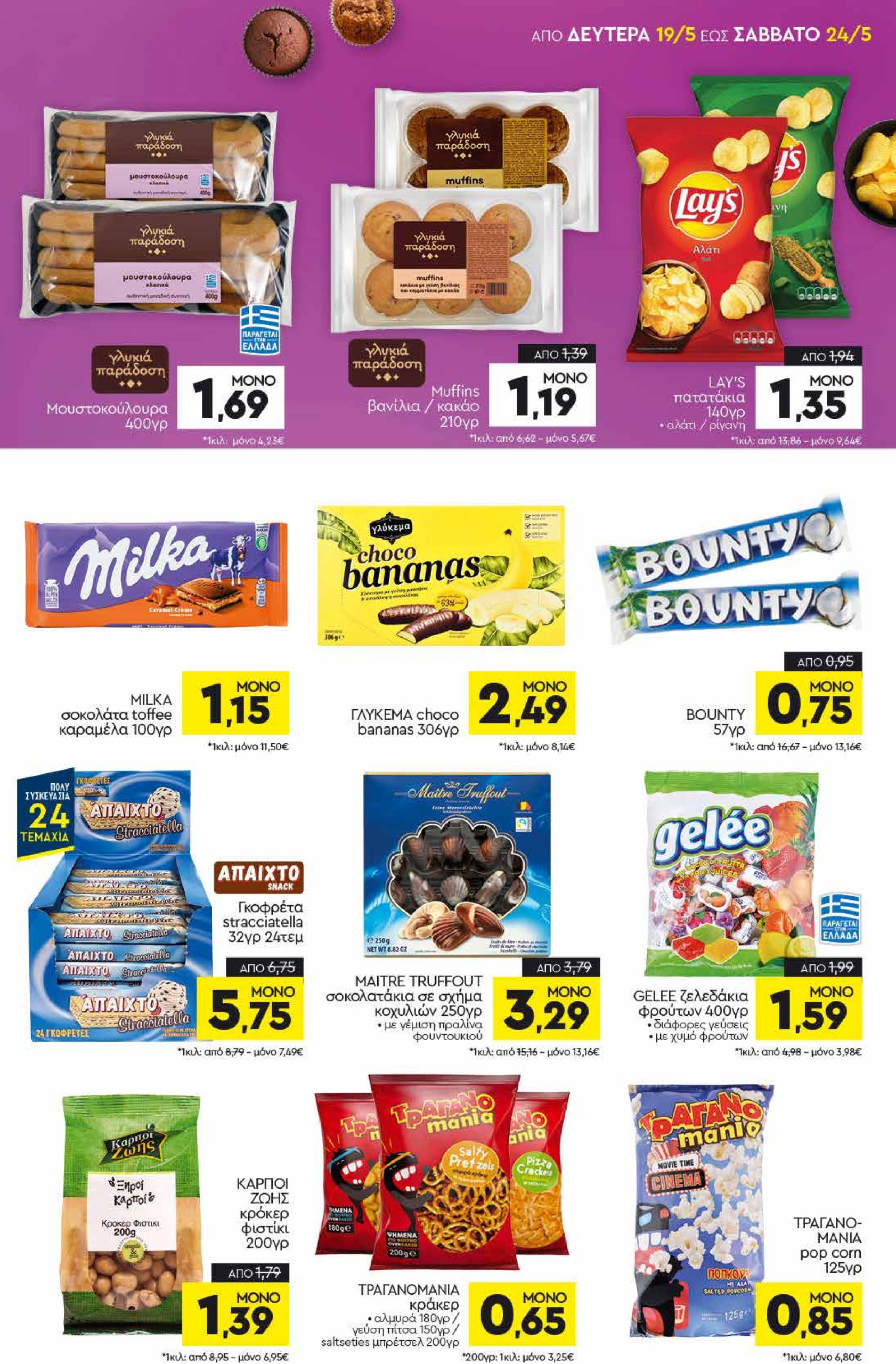 discount-markt - Discount Markt φυλλάδιο έγκυρο από 19/05 - 24/05 - page: 11