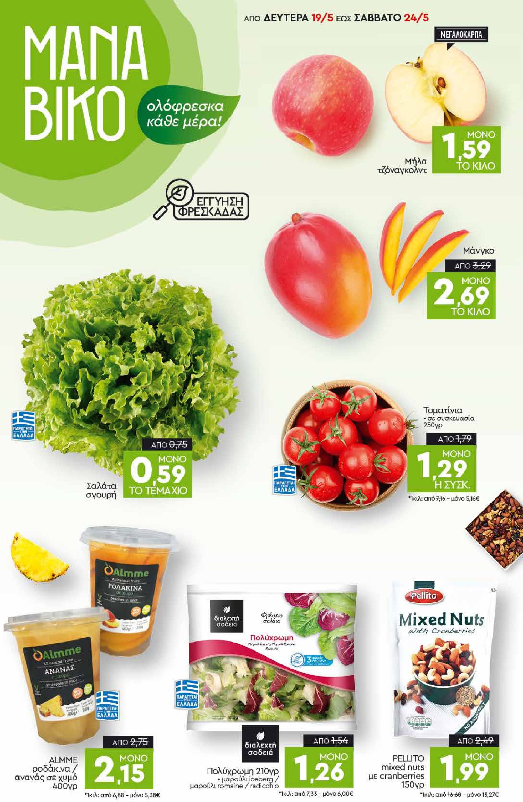 discount-markt - Discount Markt φυλλάδιο έγκυρο από 19/05 - 24/05 - page: 2