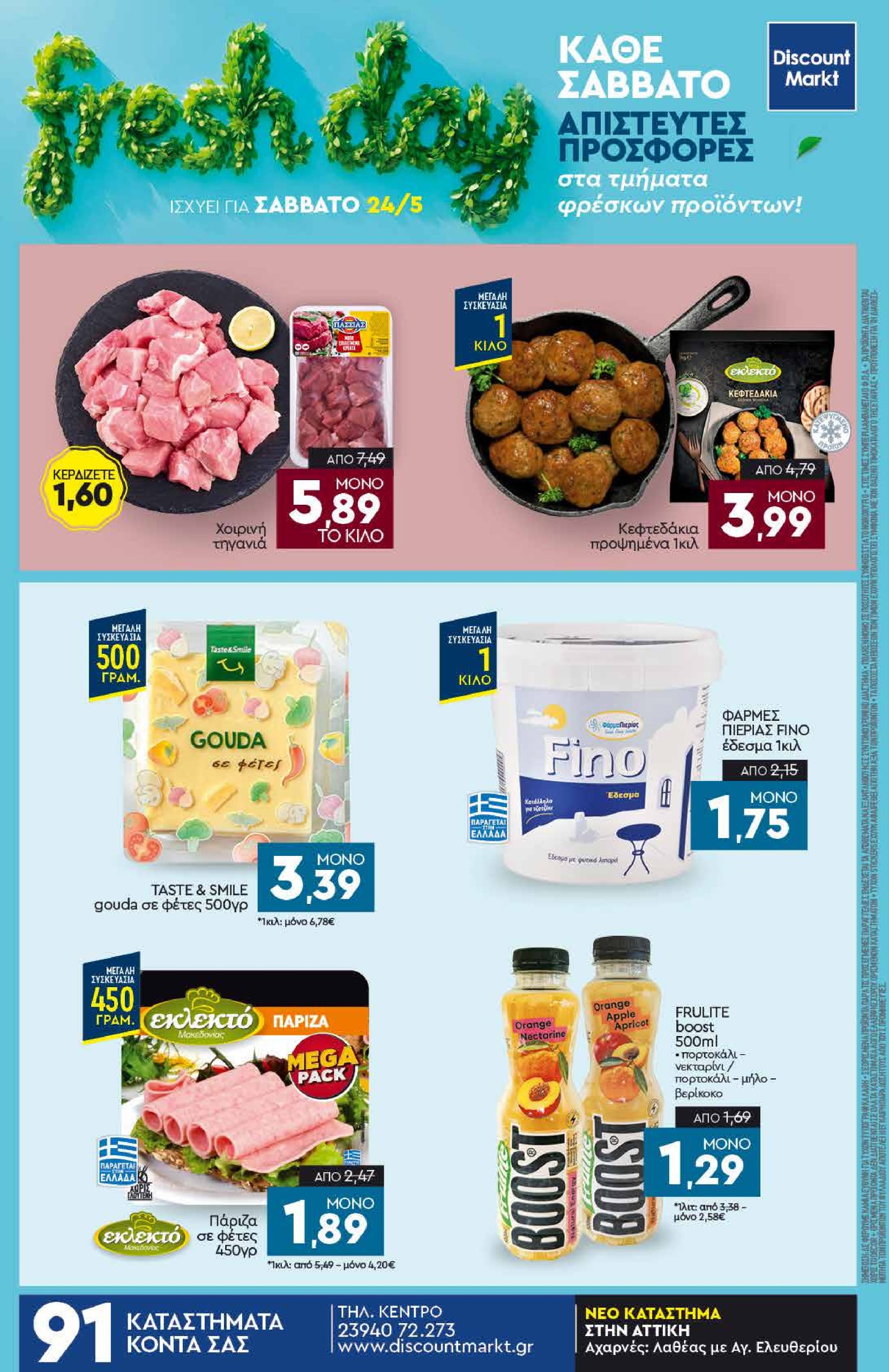 discount-markt - Discount Markt φυλλάδιο έγκυρο από 19/05 - 24/05 - page: 24