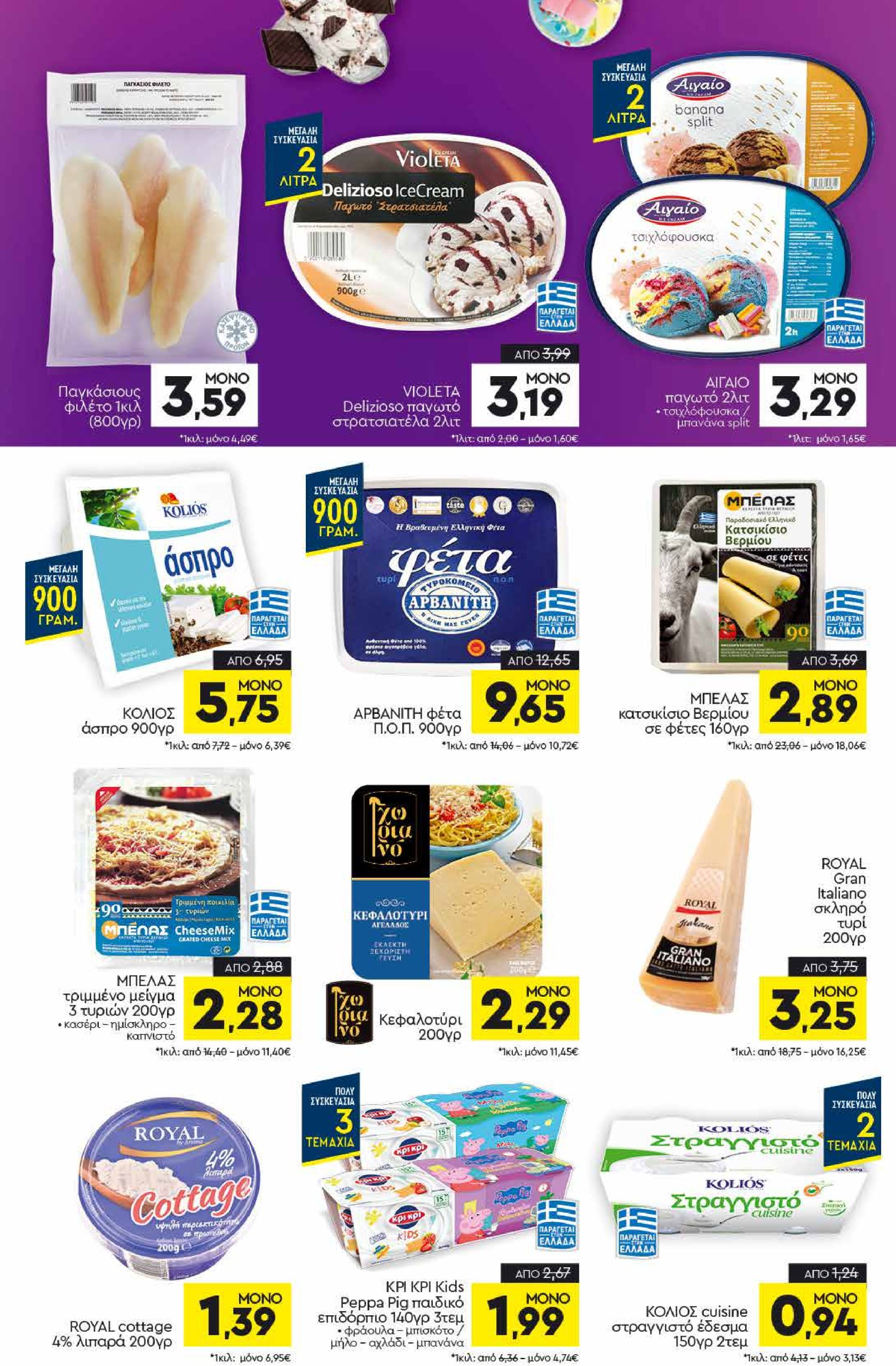 discount-markt - Discount Markt φυλλάδιο έγκυρο από 19/05 - 24/05 - page: 6