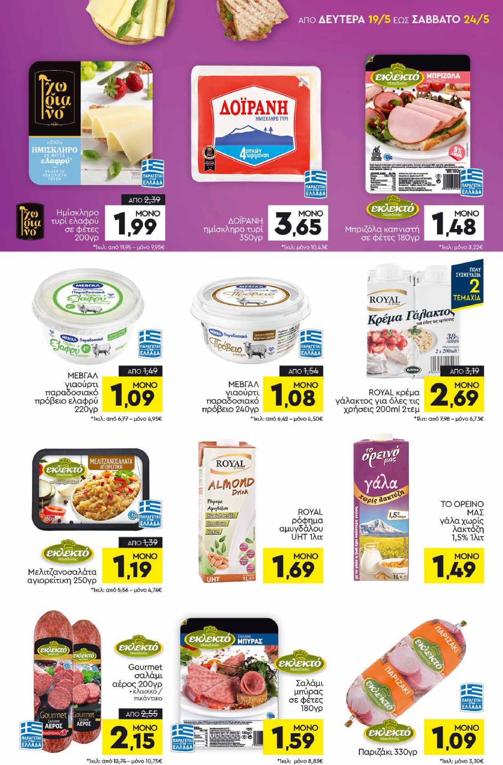discount-markt - Discount Markt φυλλάδιο έγκυρο από 19/05 - 24/05 - page: 7