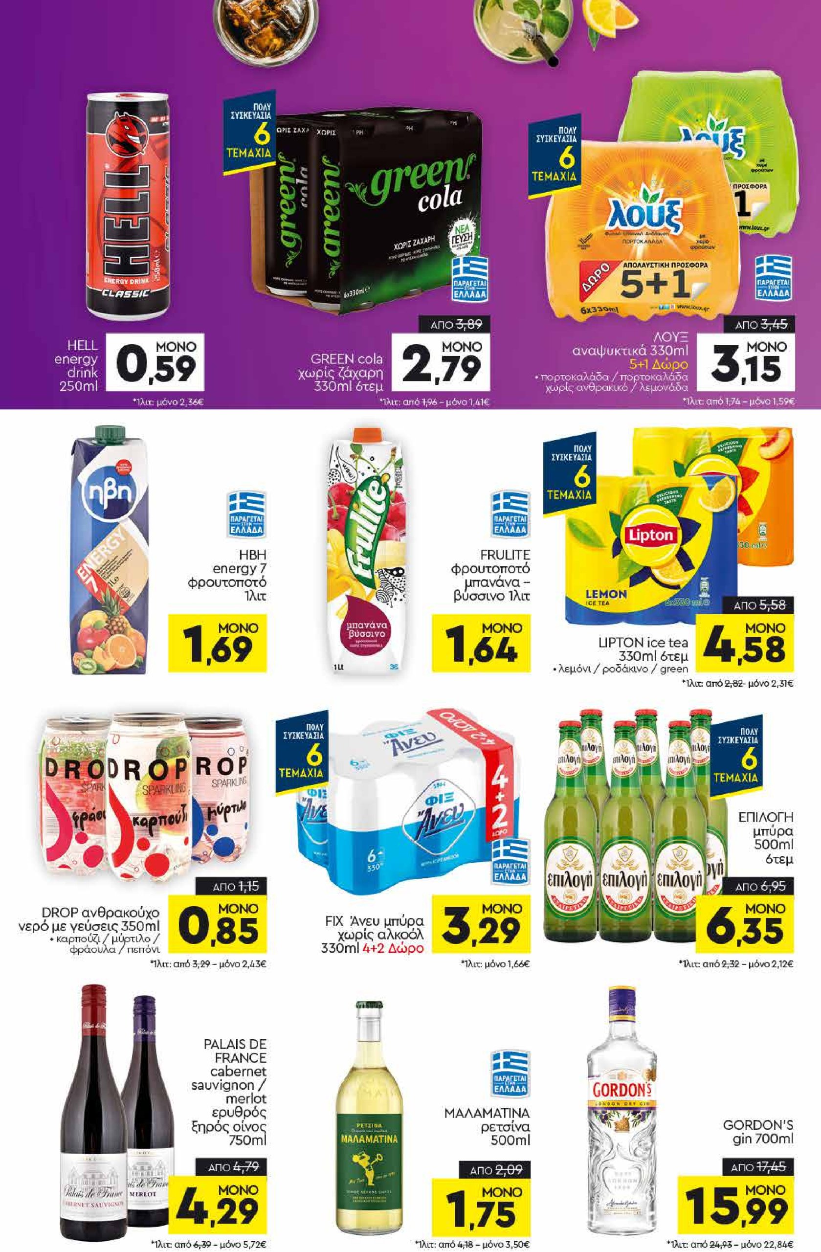 discount-markt - Discount Markt φυλλάδιο έγκυρο από 19/05 - 24/05 - page: 12