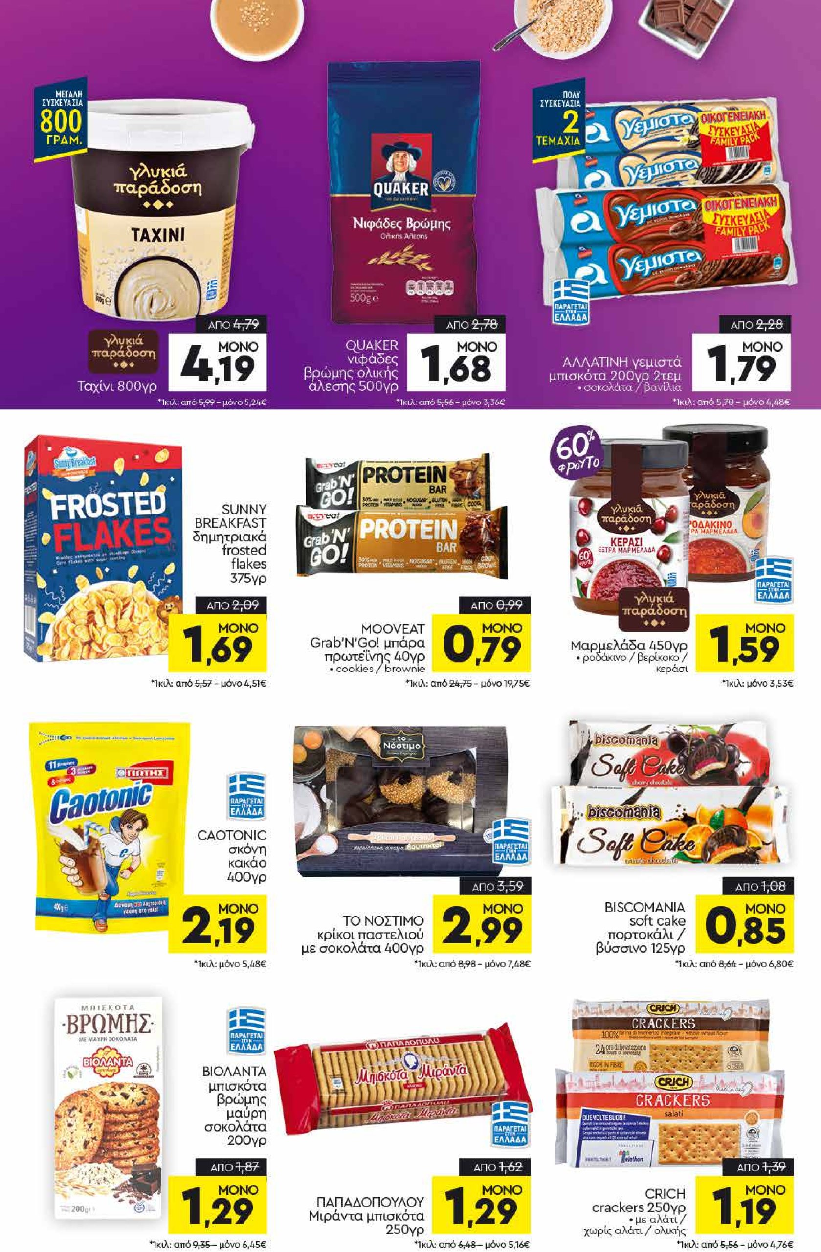 discount-markt - Discount Markt φυλλάδιο έγκυρο από 19/05 - 24/05 - page: 10