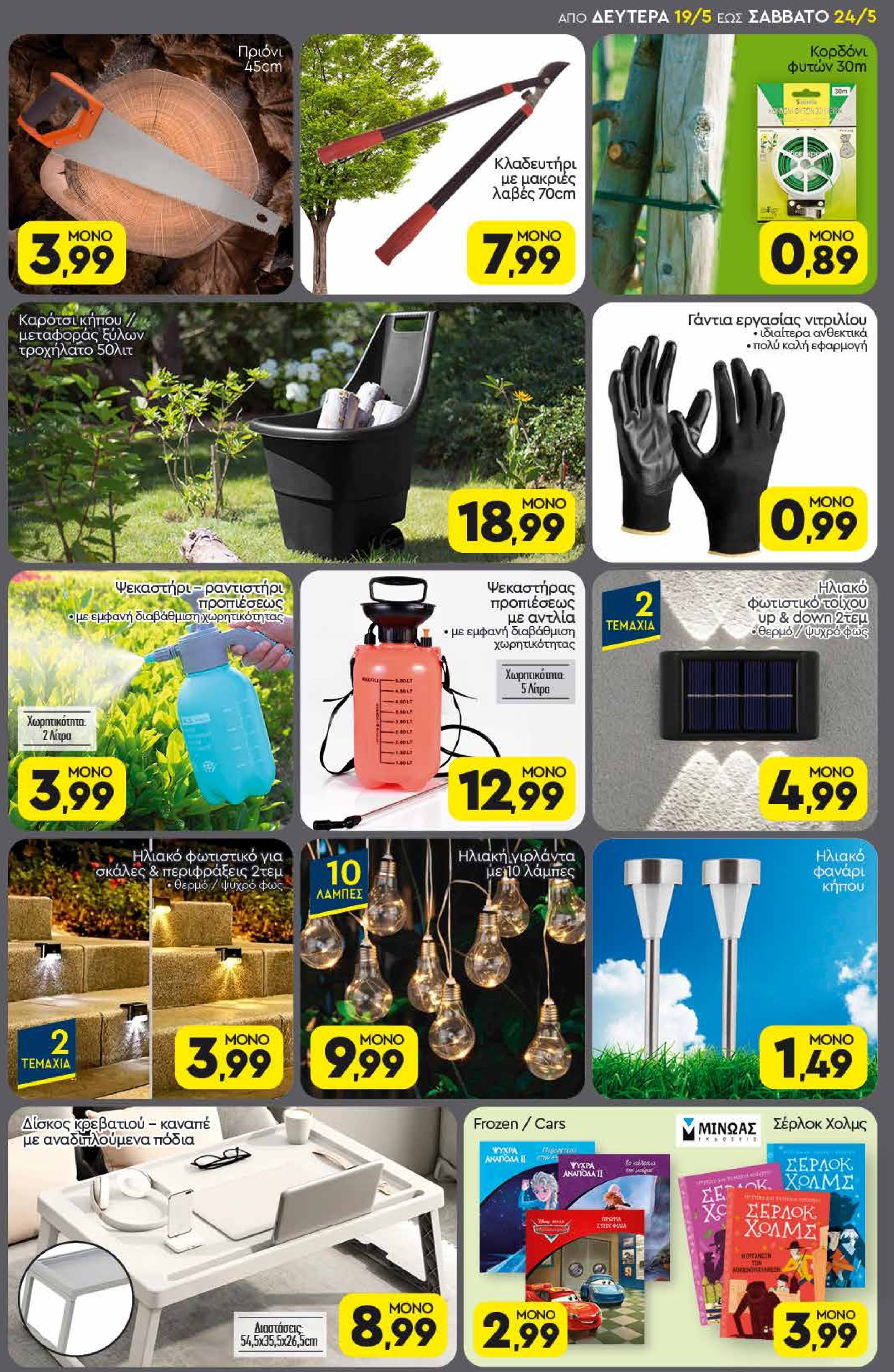 discount-markt - Discount Markt φυλλάδιο έγκυρο από 19/05 - 24/05 - page: 17