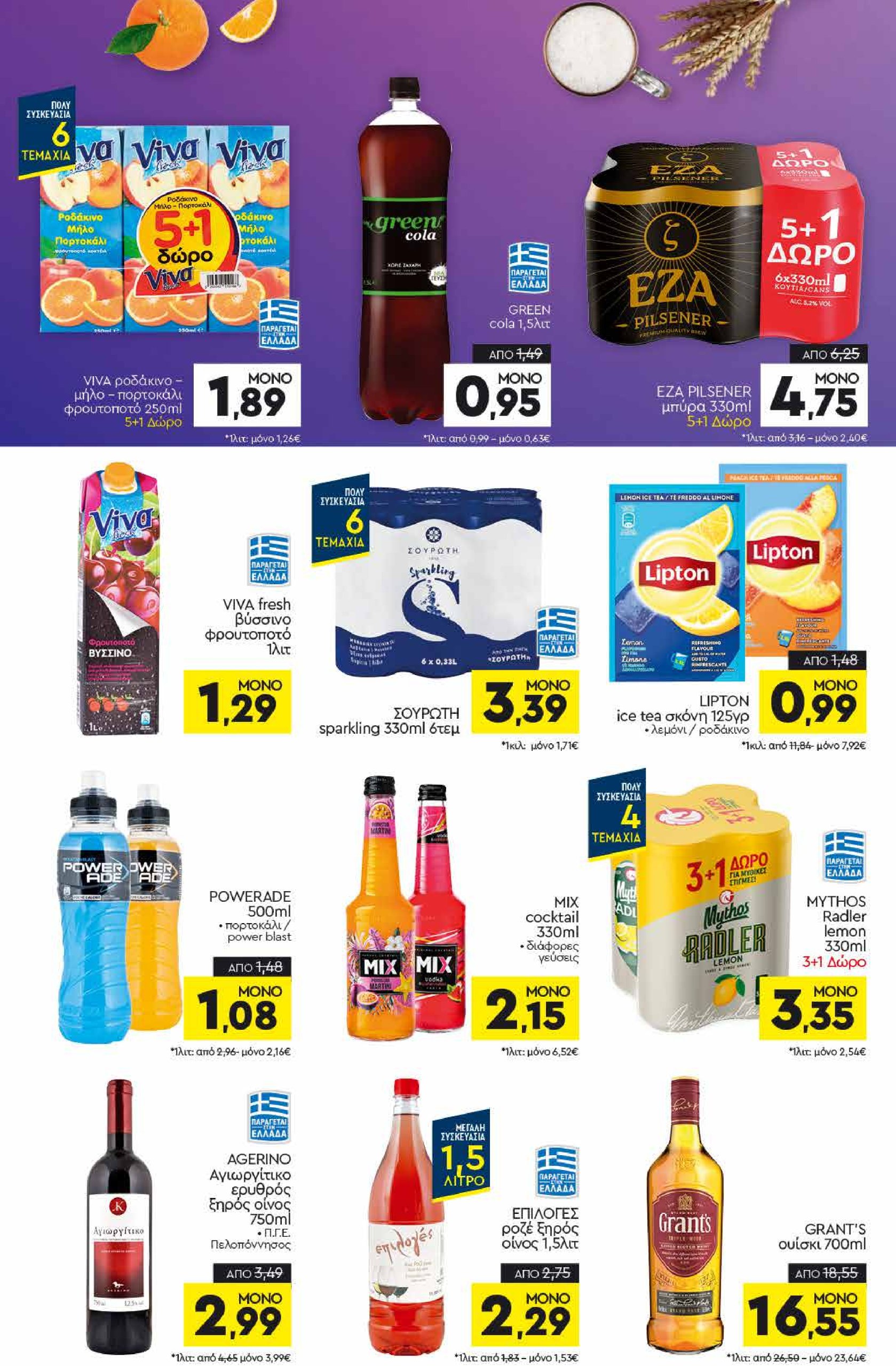 discount-markt - Discount Markt φυλλάδιο έγκυρο από 26/05 - 31/05 - page: 12