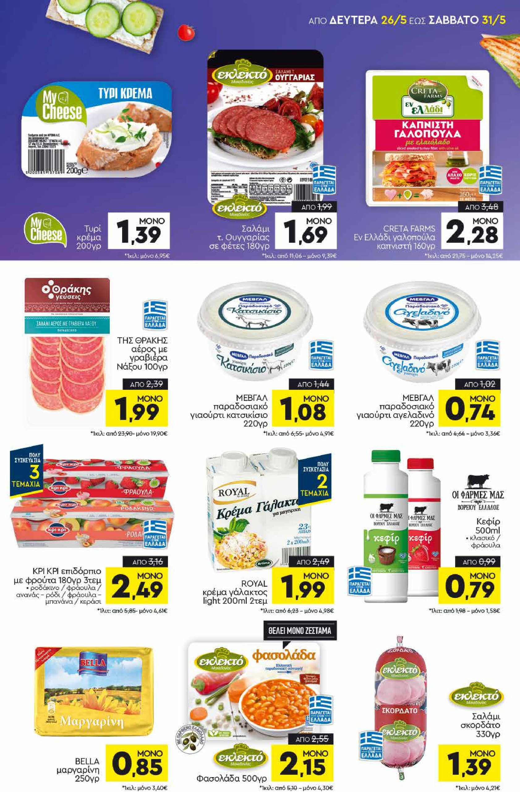 discount-markt - Discount Markt φυλλάδιο έγκυρο από 26/05 - 31/05 - page: 7