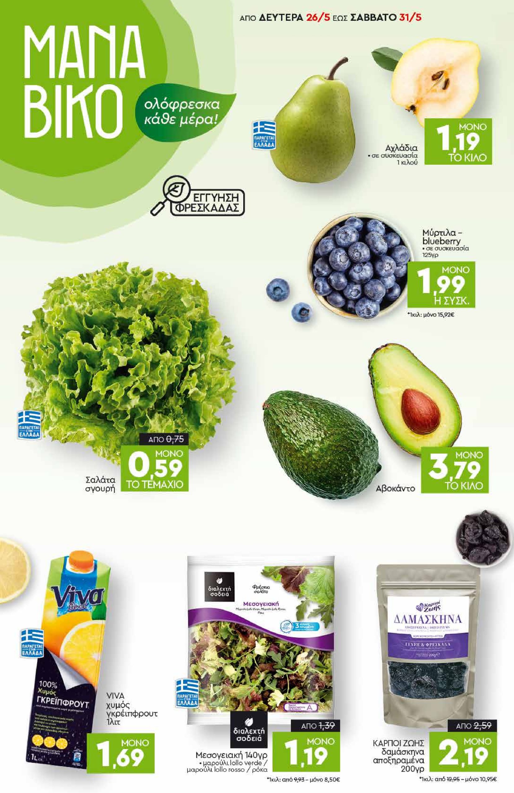discount-markt - Discount Markt φυλλάδιο έγκυρο από 26/05 - 31/05 - page: 2